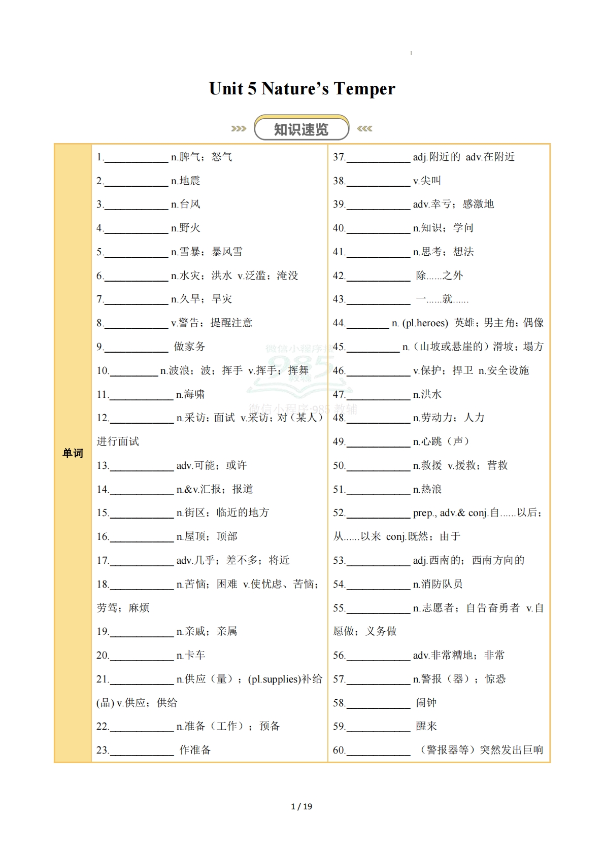 Unit 5 Nature’s Temper（知识清单）（默写版）.pdf-七宝：认真做好一件事