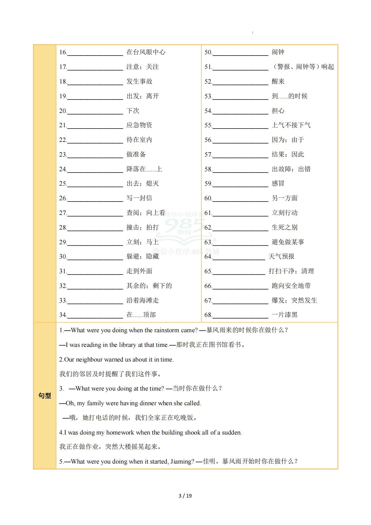 图片[3]-Unit 5 Nature’s Temper（知识清单）（默写版）.pdf-七宝：认真做好一件事