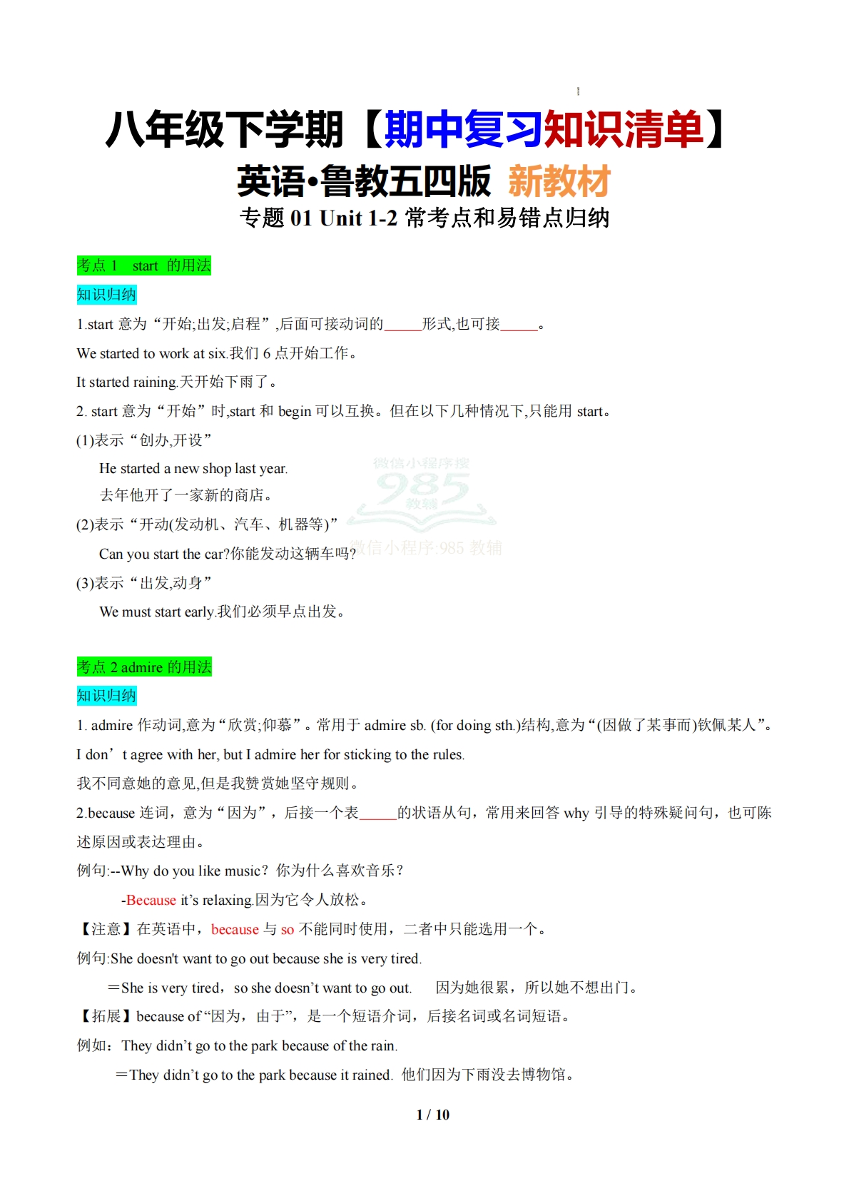 （期中复习知识清单）专题01 高频考点和易错点归纳（期中复习知识清单）（原卷版）.pdf-七宝：认真做好一件事