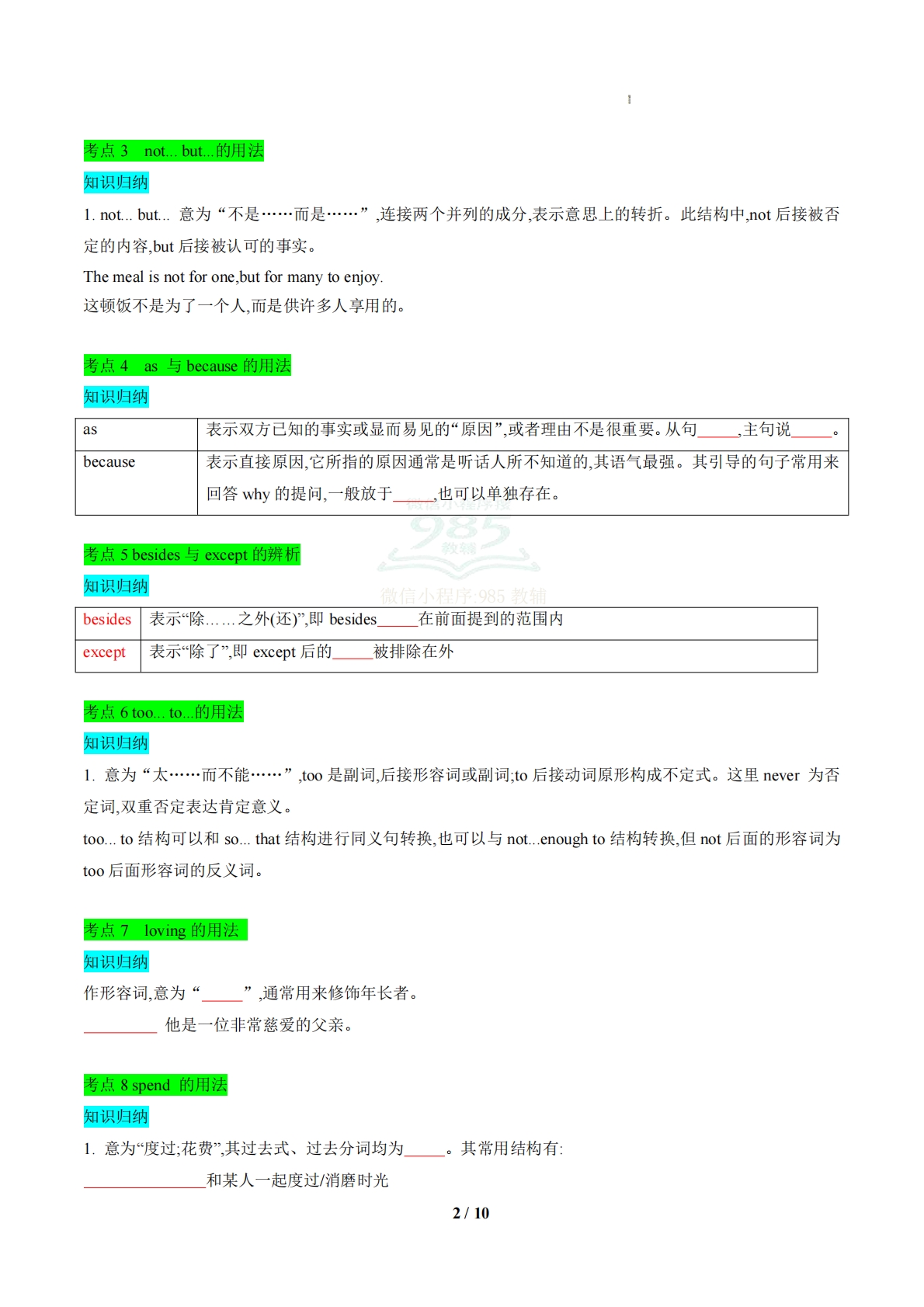 图片[2]-（期中复习知识清单）专题01 高频考点和易错点归纳（期中复习知识清单）（原卷版）.pdf-七宝：认真做好一件事