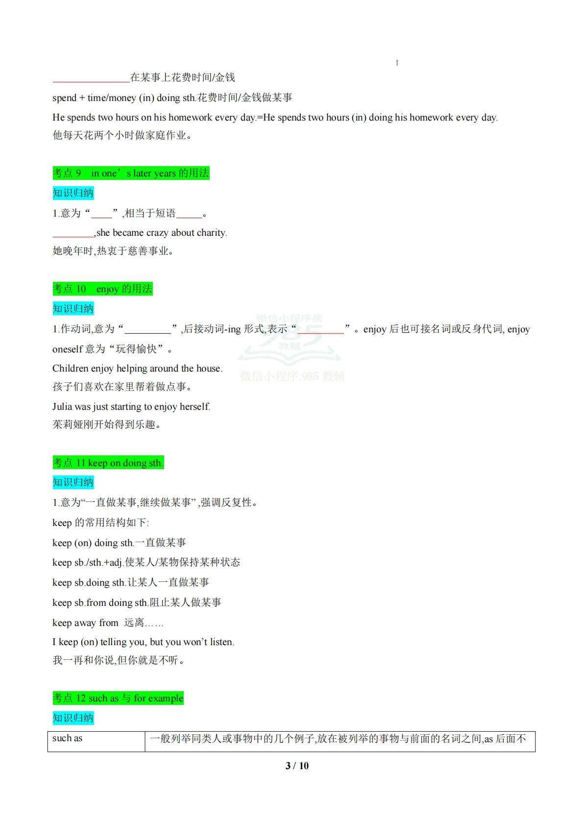 图片[3]-（期中复习知识清单）专题01 高频考点和易错点归纳（期中复习知识清单）（原卷版）.pdf-七宝：认真做好一件事