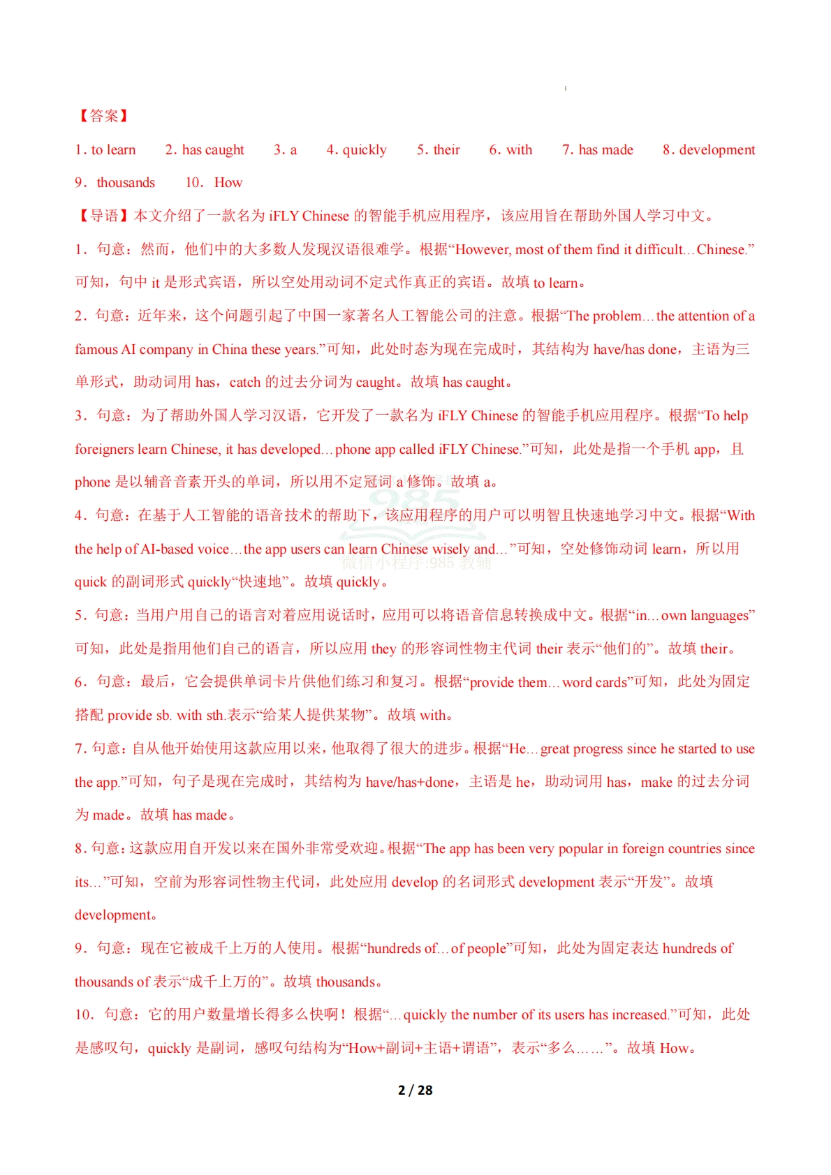 图片[2]-考前押题04 短文填空（期中复习专项训练）（解析版）.pdf-七宝：认真做好一件事