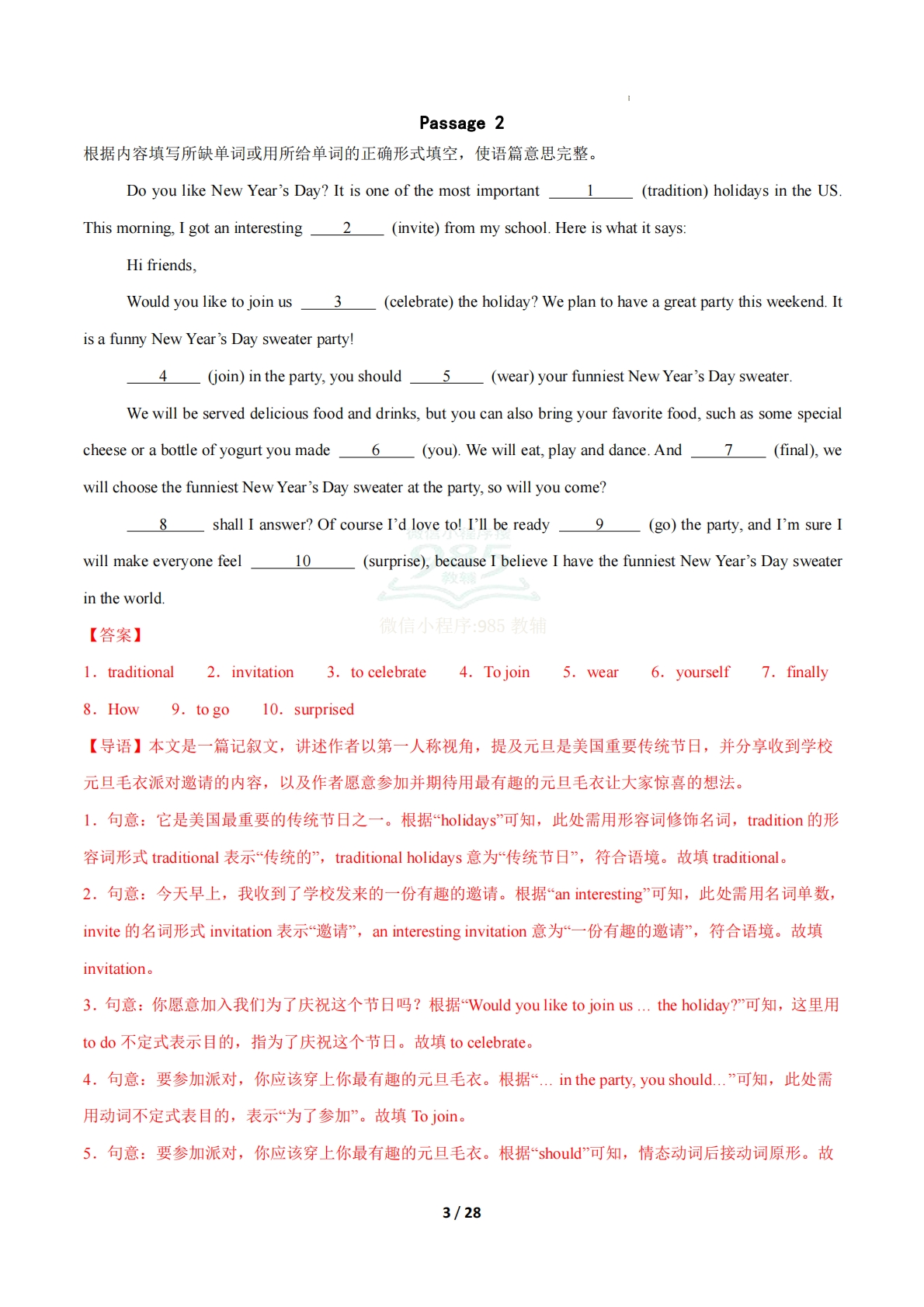 图片[3]-考前押题04 短文填空（期中复习专项训练）（解析版）.pdf-七宝：认真做好一件事