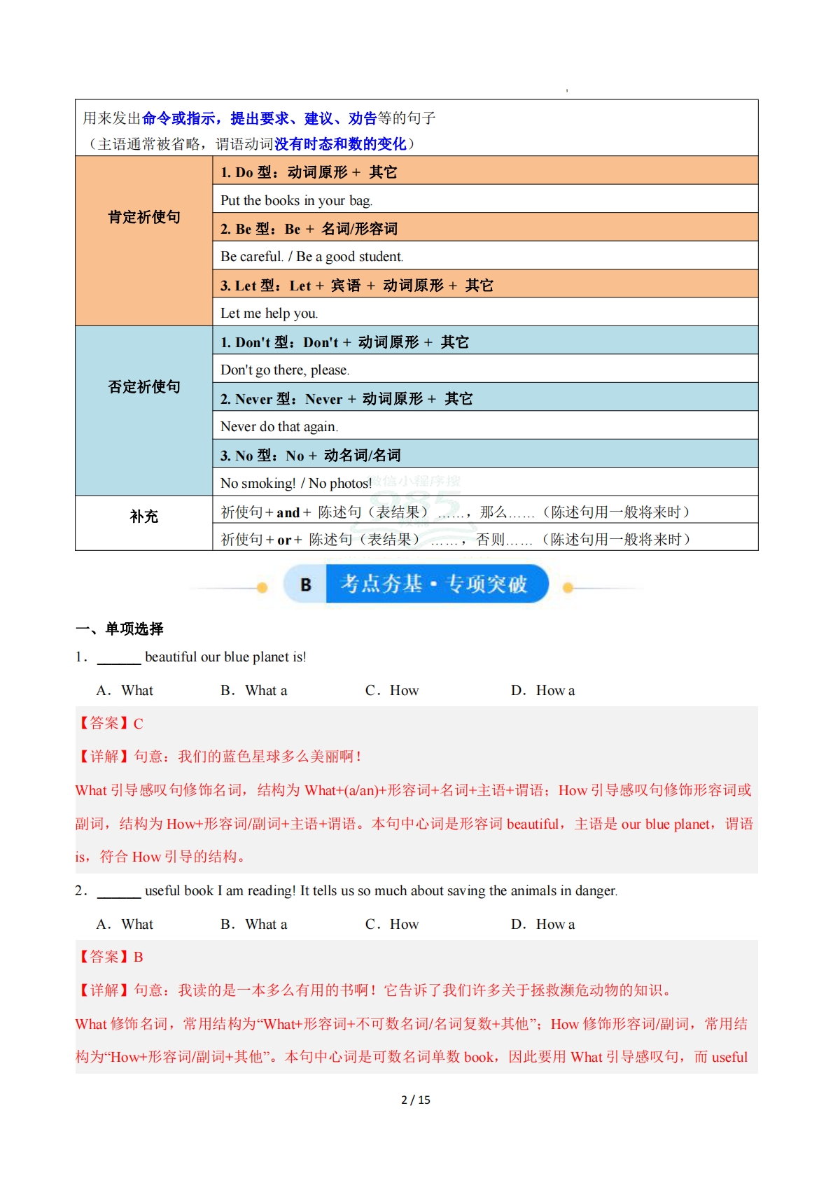图片[2]-Unit 7 Role models of our time 感叹句和祈使句（单元核心语法精练）（解析版）.pdf-七宝：认真做好一件事