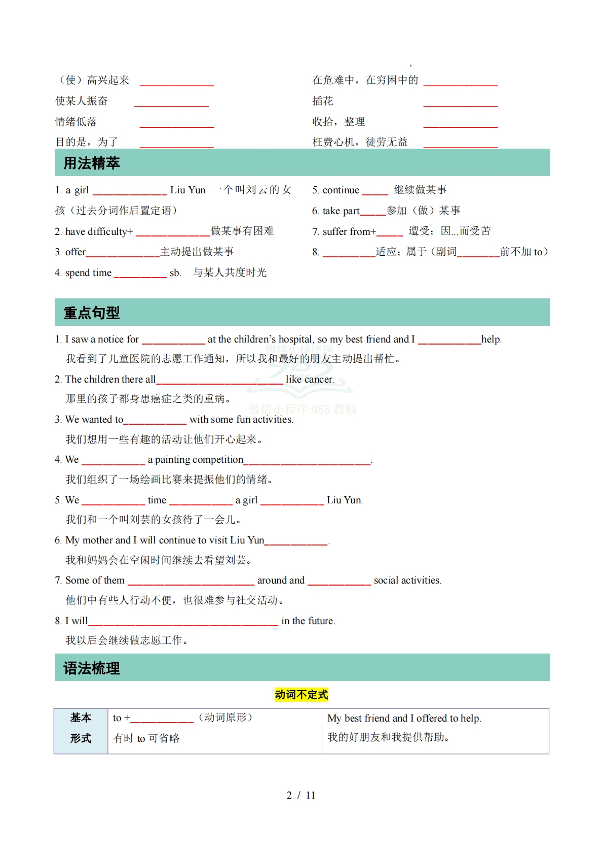图片[2]-专题01 Units 1~2 单词短语句型语法（期中复习知识清单）（默写版）.pdf-七宝：认真做好一件事