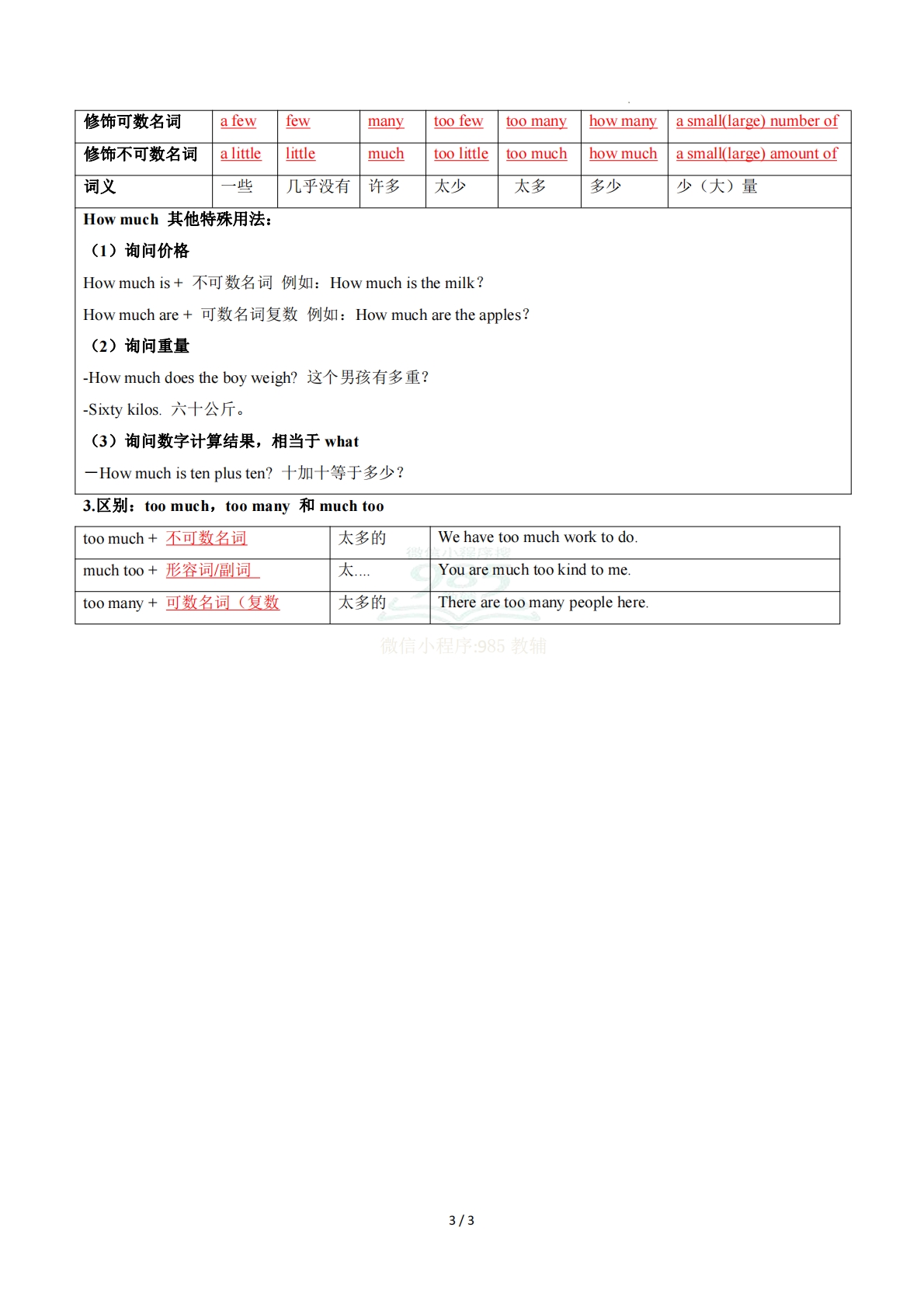图片[3]-Unit 5 Water is life 单元核心知识（背诵默写任务单）（背诵版）.pdf-七宝：认真做好一件事