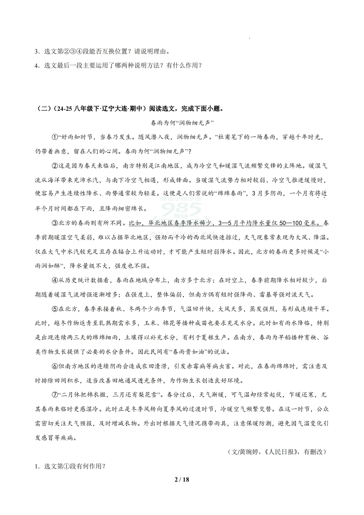 图片[2]-专题09  事理说明文阅读（期中复习专项训练）（原卷版）.pdf-七宝：认真做好一件事