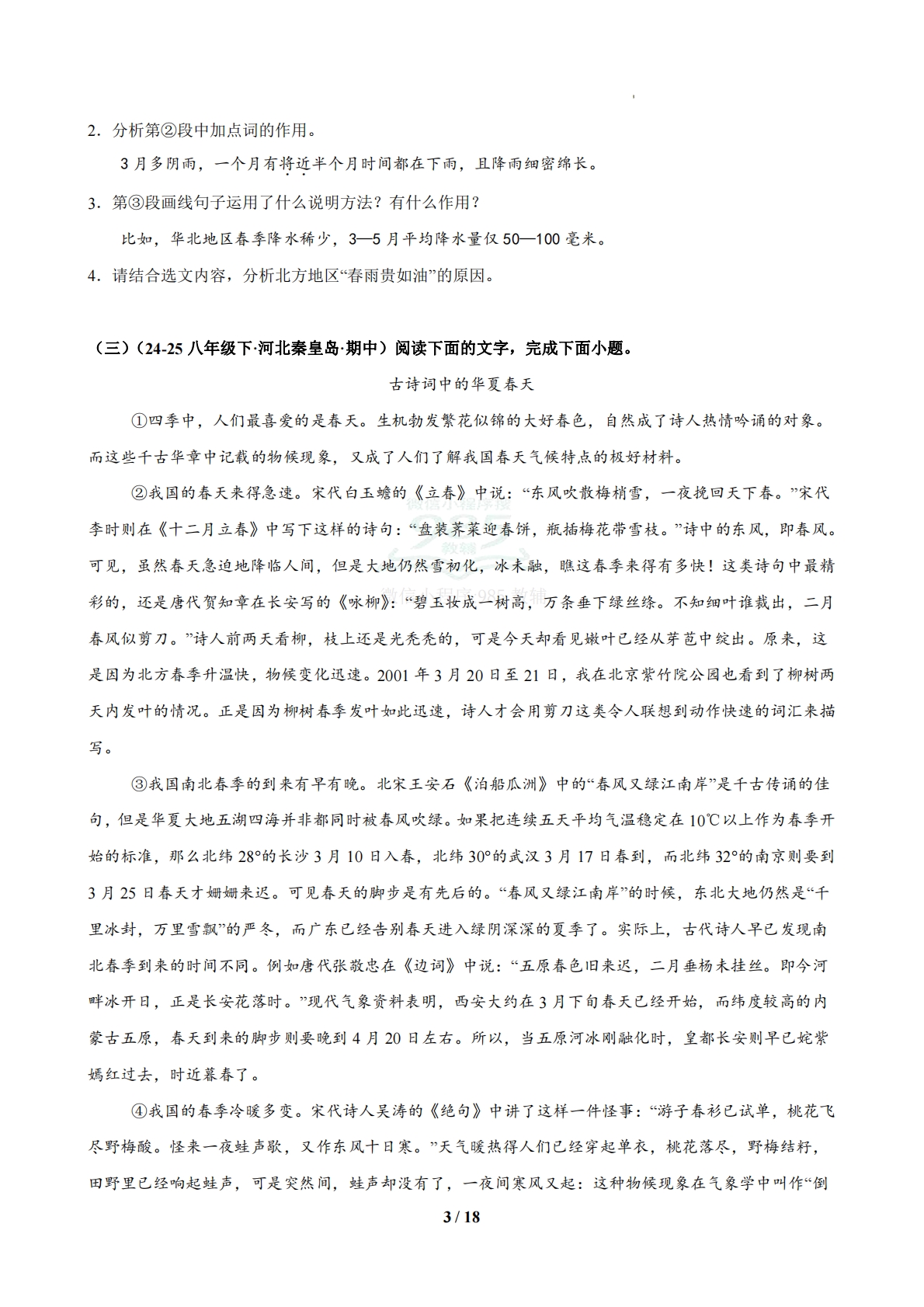 图片[3]-专题09  事理说明文阅读（期中复习专项训练）（原卷版）.pdf-七宝：认真做好一件事