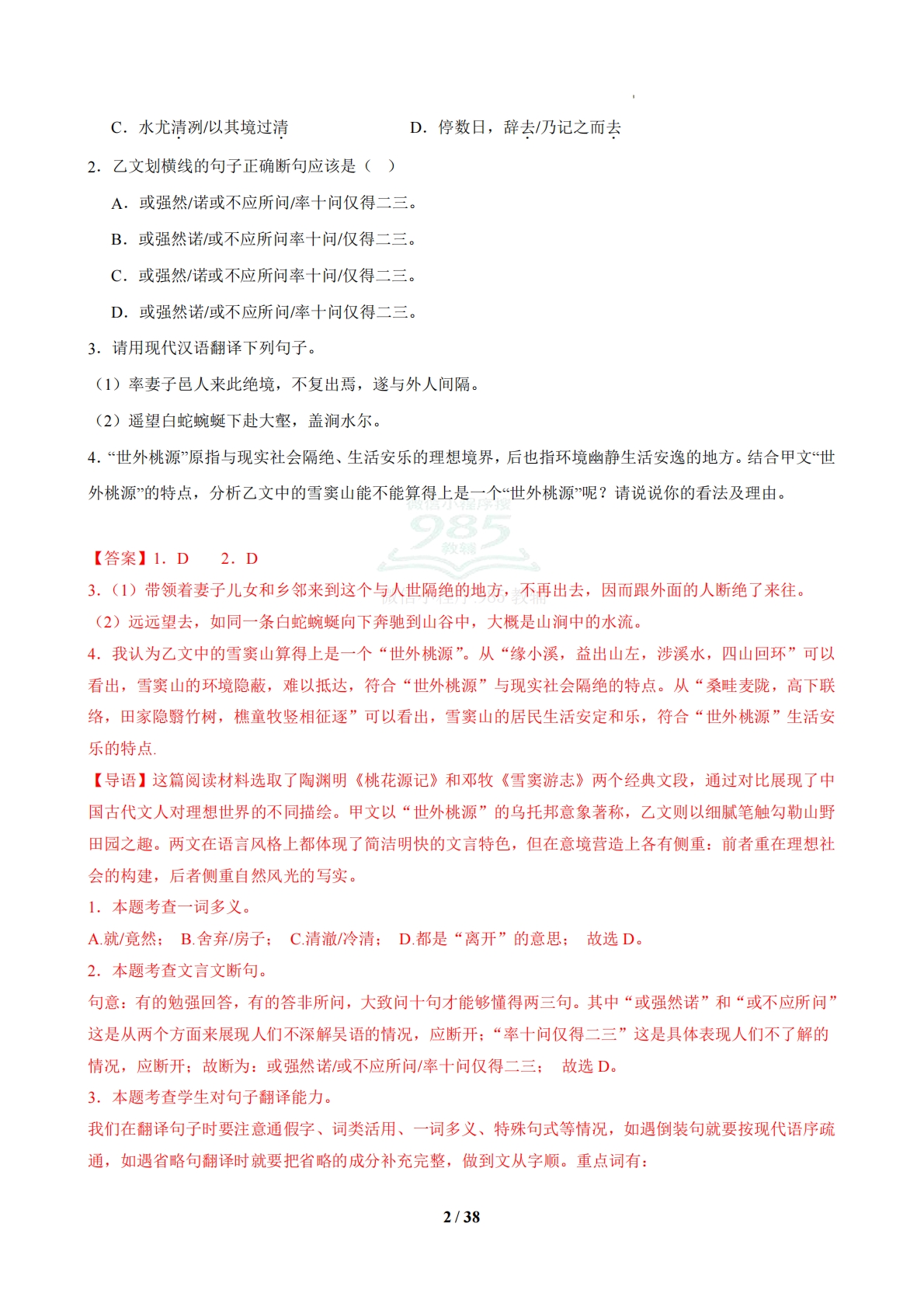 图片[2]-专题07 文言文阅读（期中复习专项训练）（解析版）.pdf-七宝：认真做好一件事