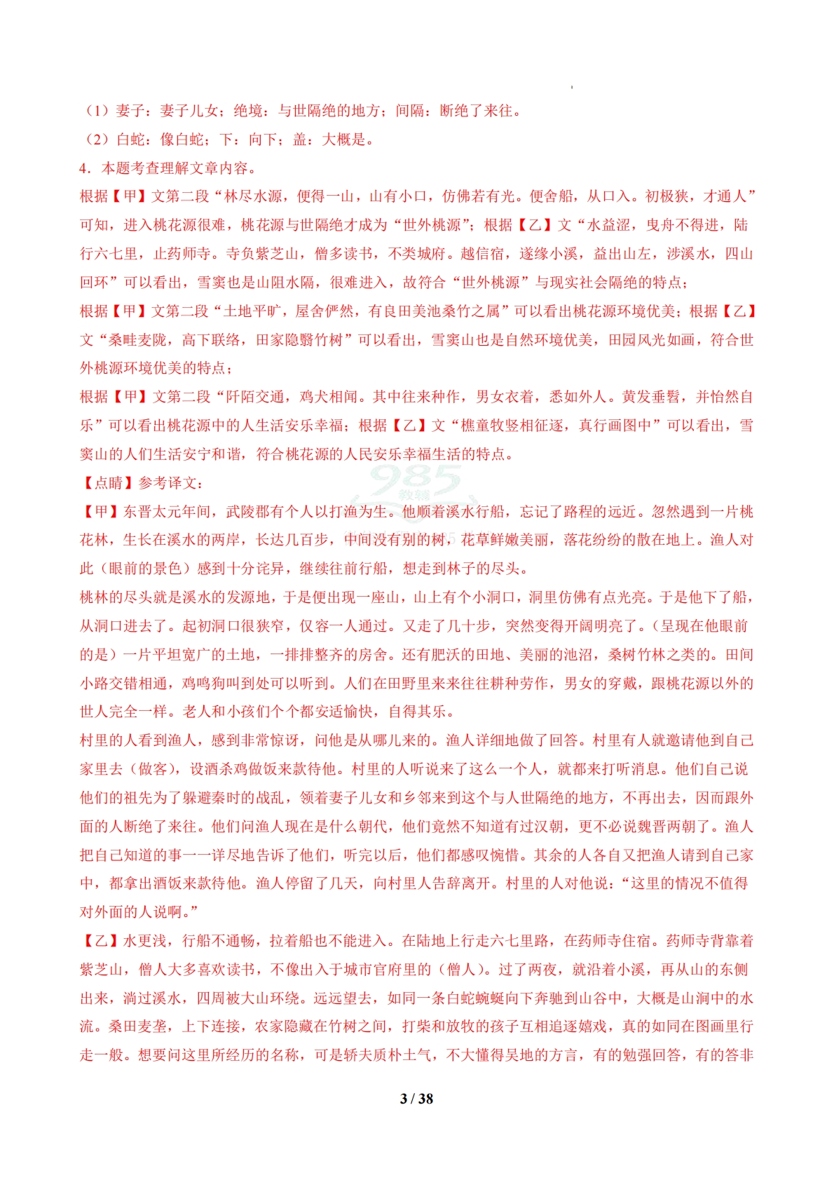 图片[3]-专题07 文言文阅读（期中复习专项训练）（解析版）.pdf-七宝：认真做好一件事