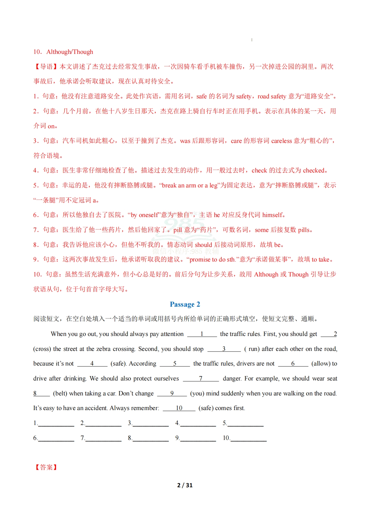 图片[2]-（期中复习专项训练）专题03 短文填空4大常考学习，教育，资料，试卷（解析版）八年级英语下学期新教材冀教版.pdf-七宝：认真做好一件事