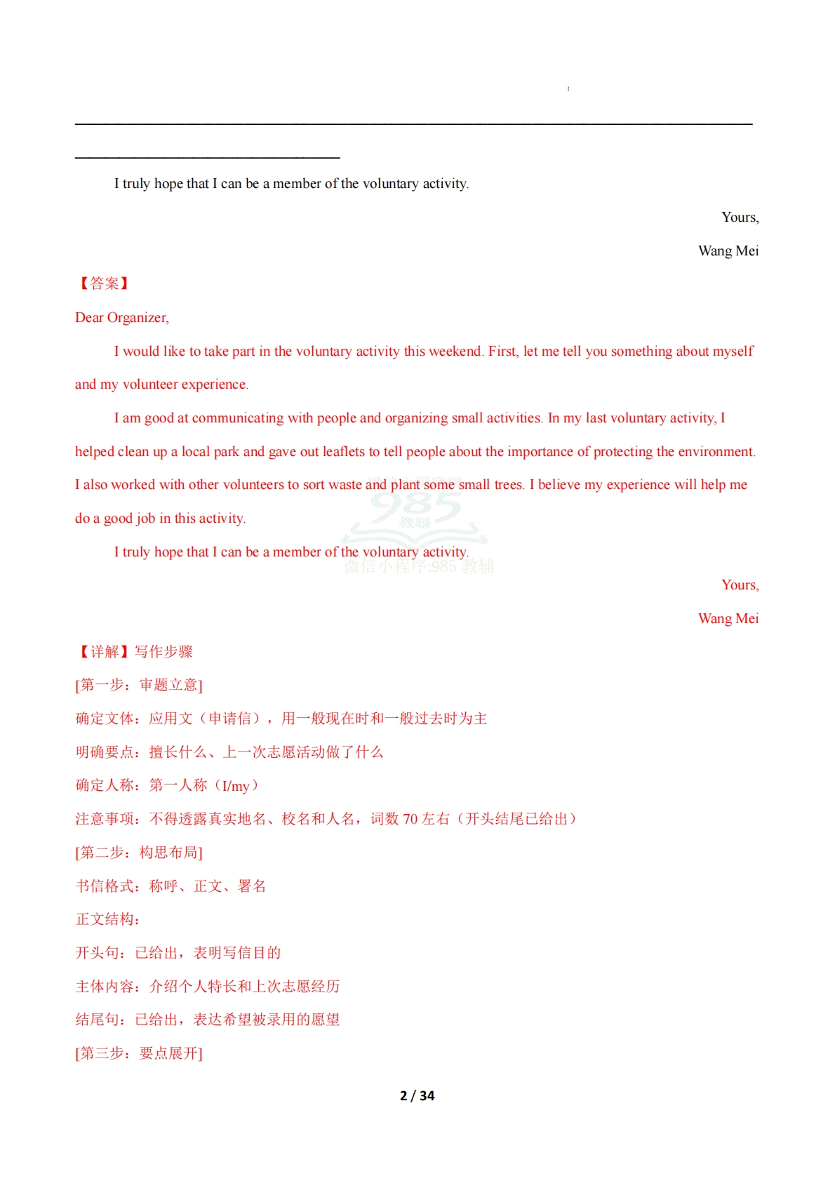 图片[2]-考前押题9 书面表达（期中复习专项训练）（解析版）.pdf-七宝：认真做好一件事