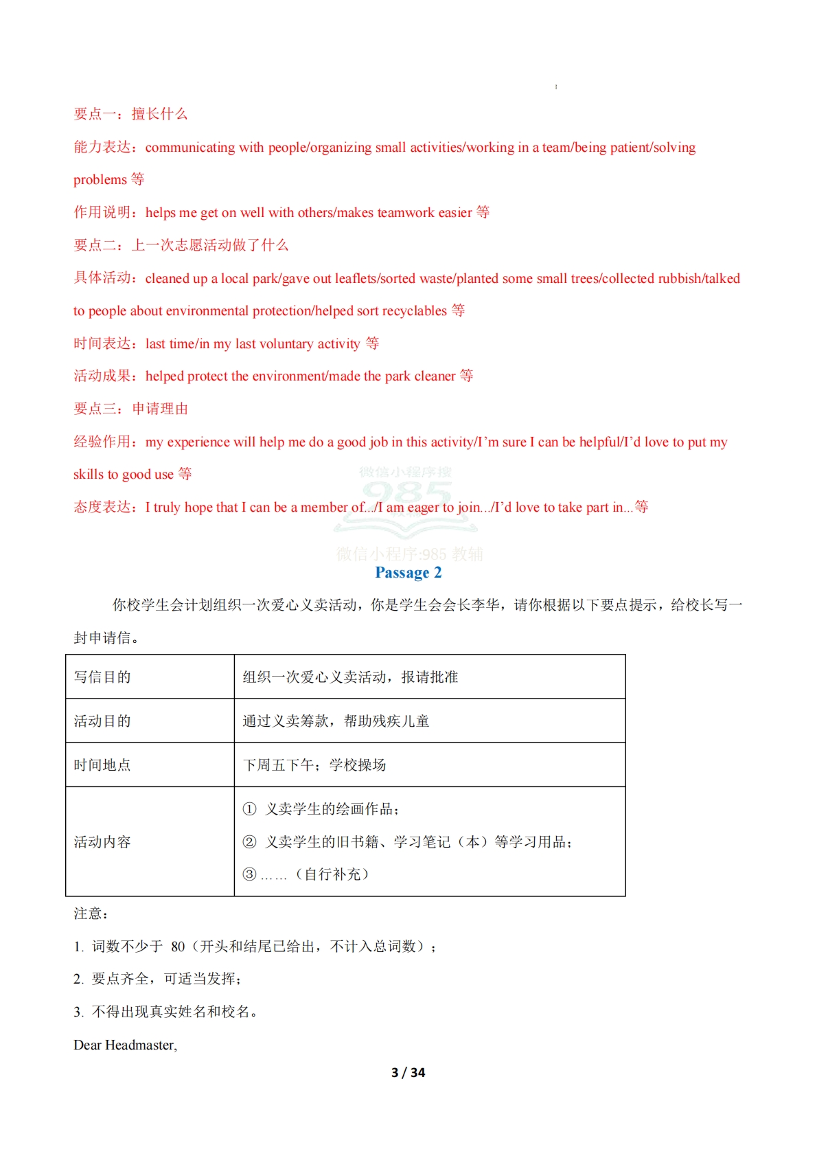 图片[3]-考前押题9 书面表达（期中复习专项训练）（解析版）.pdf-七宝：认真做好一件事