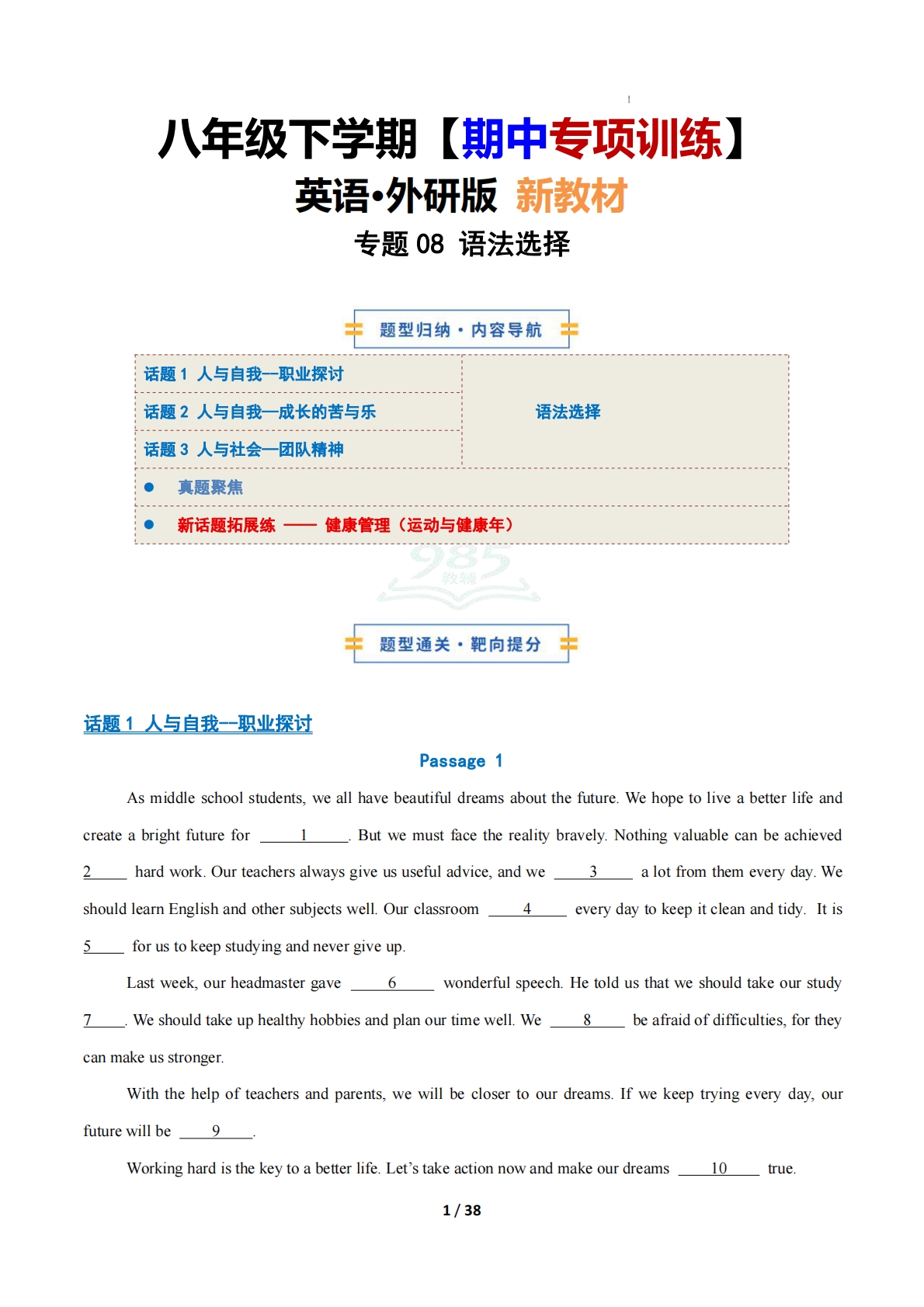 考前押题08 语法选择（期中复习专项训练）（解析版）.pdf-七宝：认真做好一件事