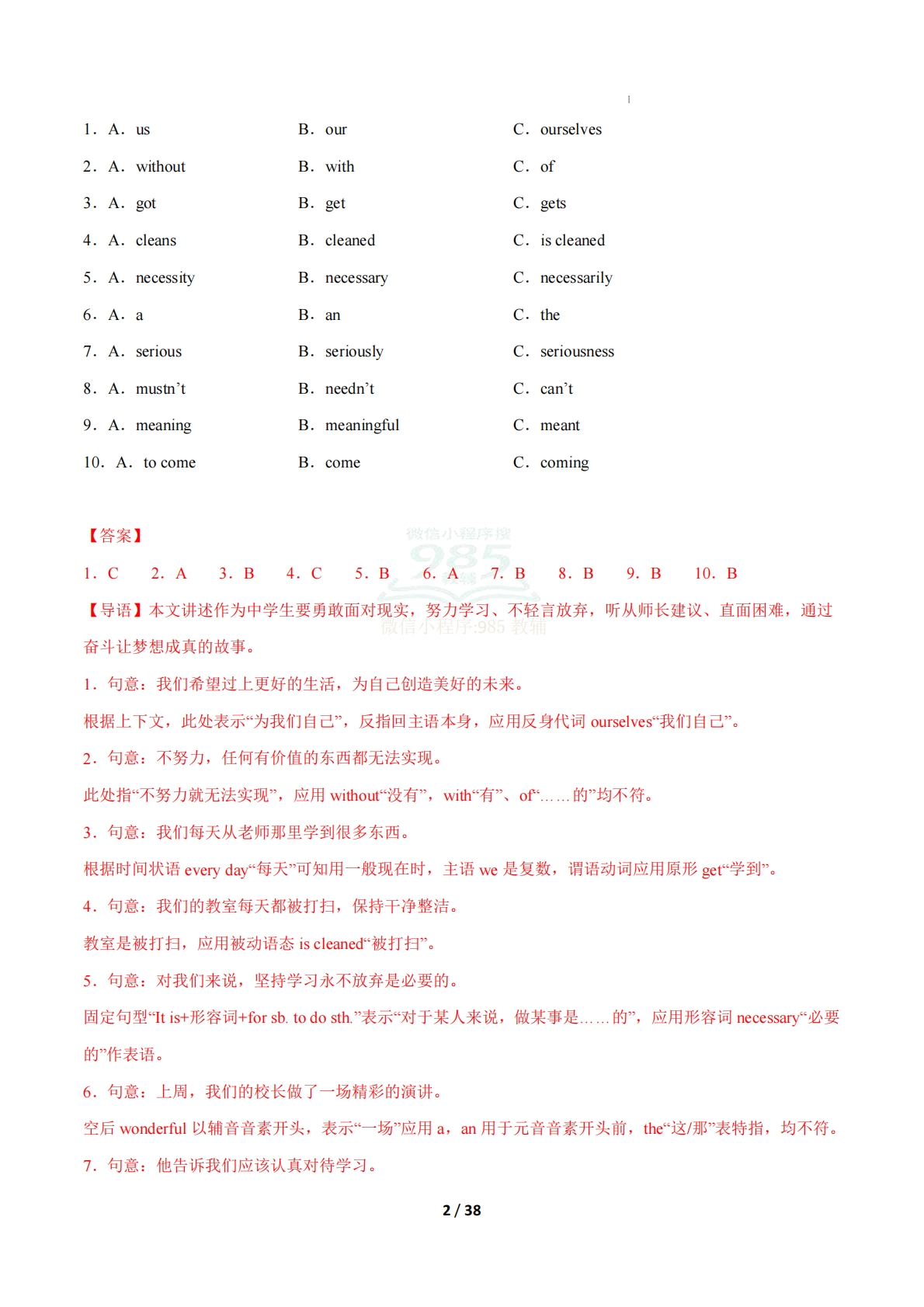 图片[2]-考前押题08 语法选择（期中复习专项训练）（解析版）.pdf-七宝：认真做好一件事