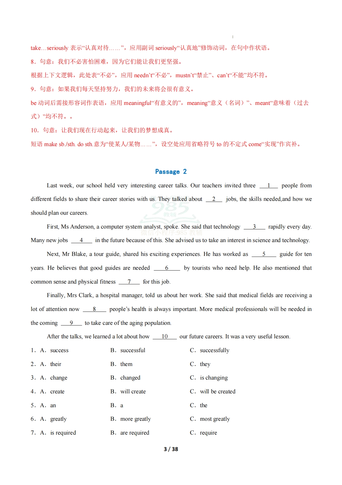 图片[3]-考前押题08 语法选择（期中复习专项训练）（解析版）.pdf-七宝：认真做好一件事