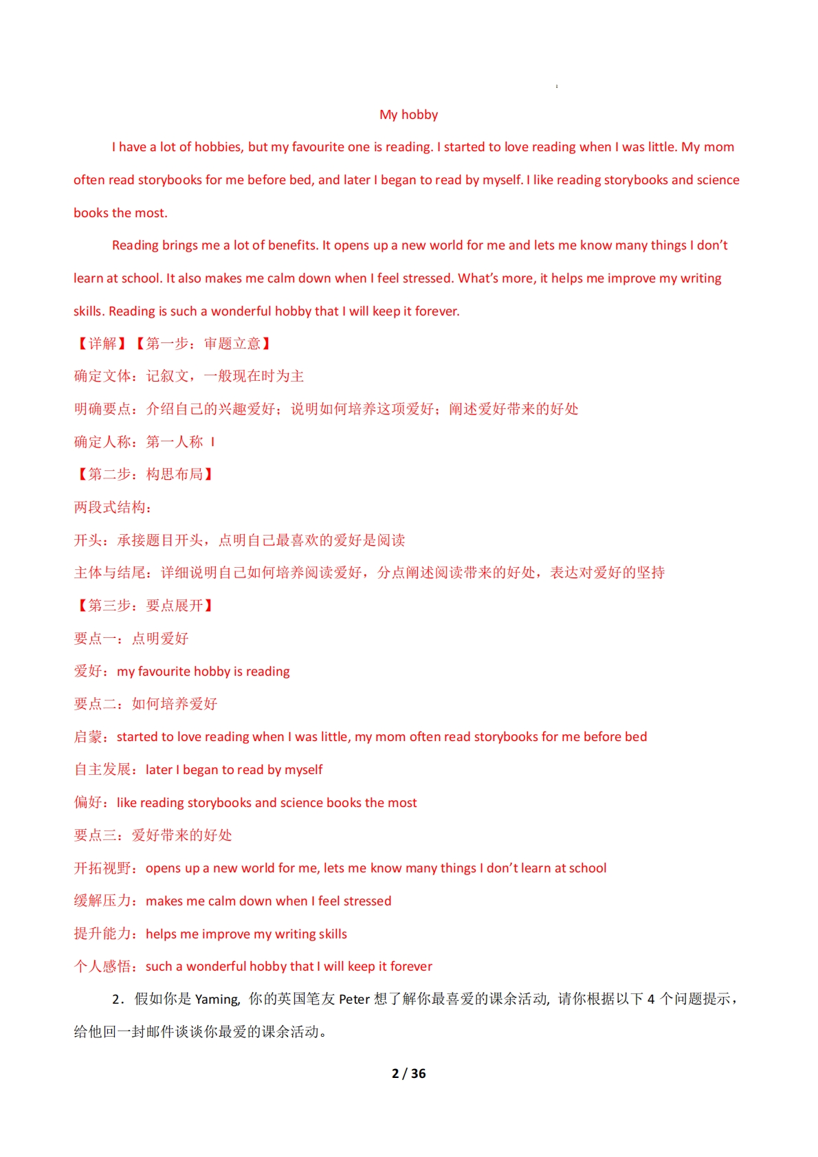 图片[2]-考前押题13 书面表达4大常考学习，教育，资料，试卷（期中复习专项训练）（解析版）.pdf-七宝：认真做好一件事