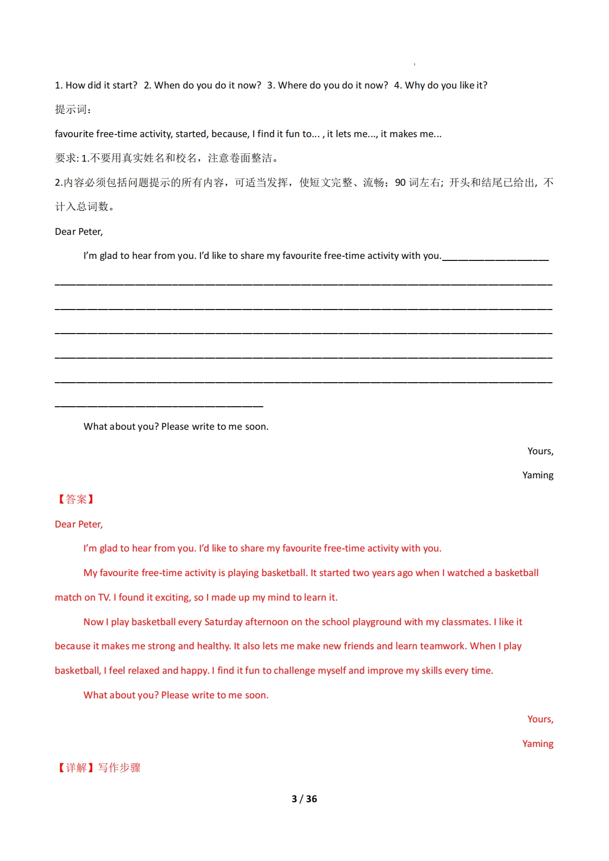 图片[3]-考前押题13 书面表达4大常考学习，教育，资料，试卷（期中复习专项训练）（解析版）.pdf-七宝：认真做好一件事