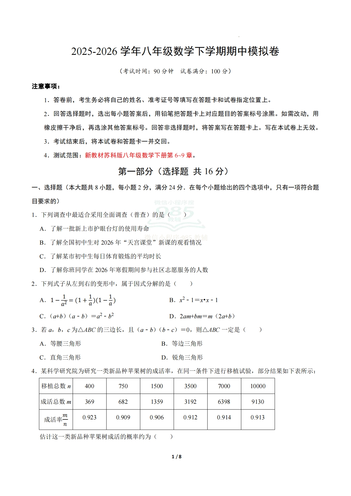 八年级数学下学期期中模拟卷04（新教材苏科版）（考试版A4）.pdf-七宝：认真做好一件事