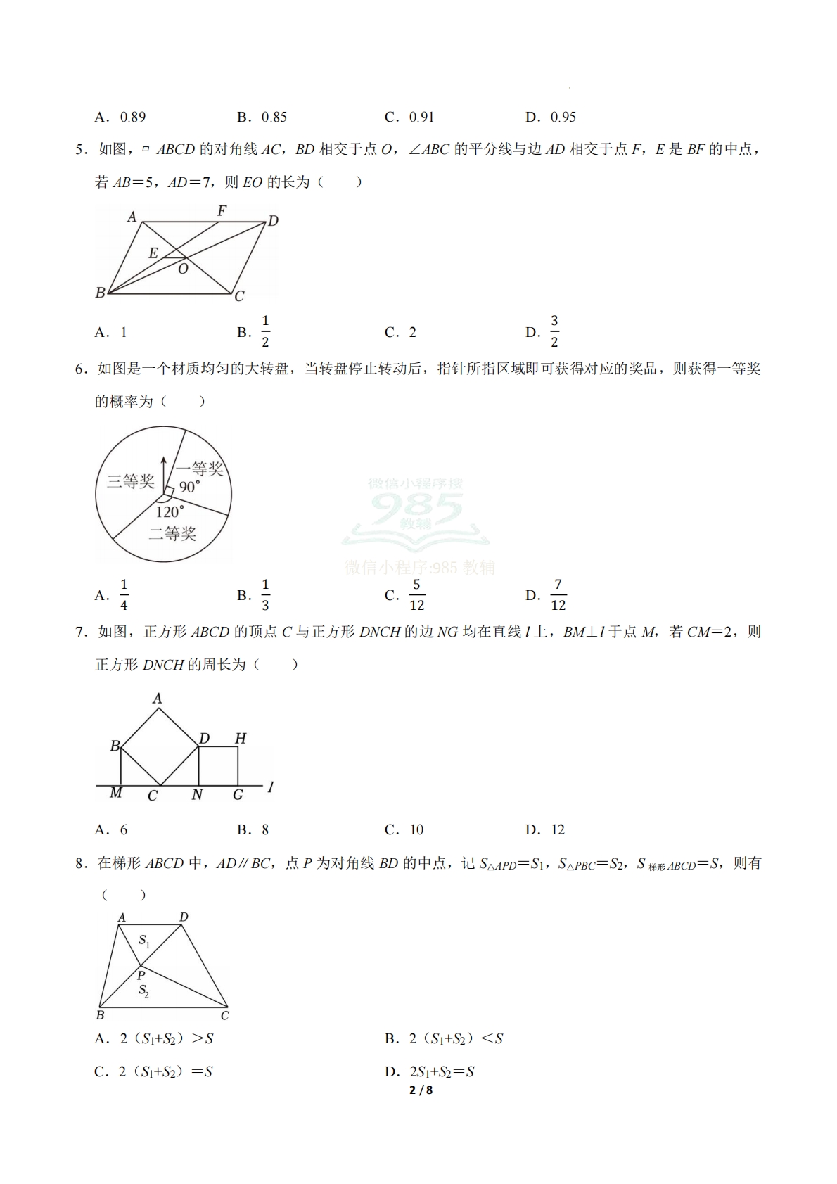 图片[2]-八年级数学下学期期中模拟卷04（新教材苏科版）（考试版A4）.pdf-七宝：认真做好一件事