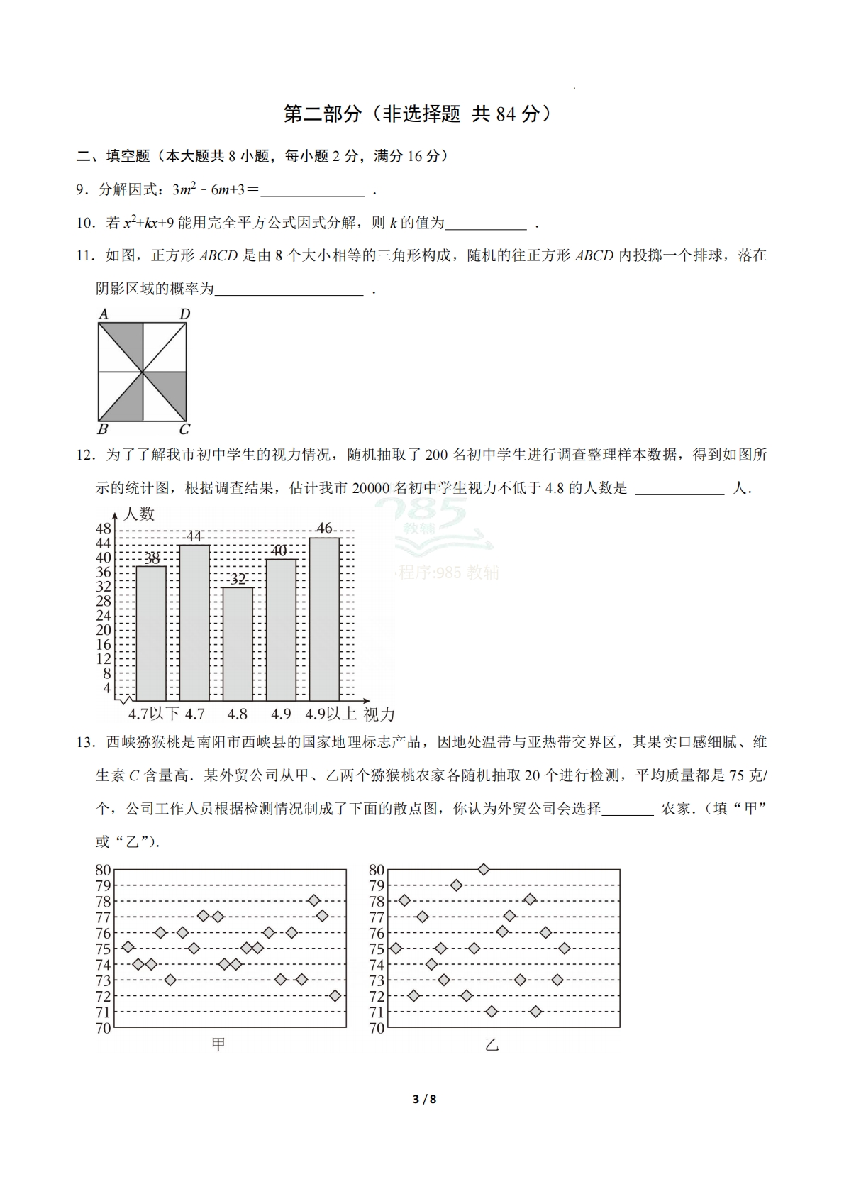 图片[3]-八年级数学下学期期中模拟卷04（新教材苏科版）（考试版A4）.pdf-七宝：认真做好一件事