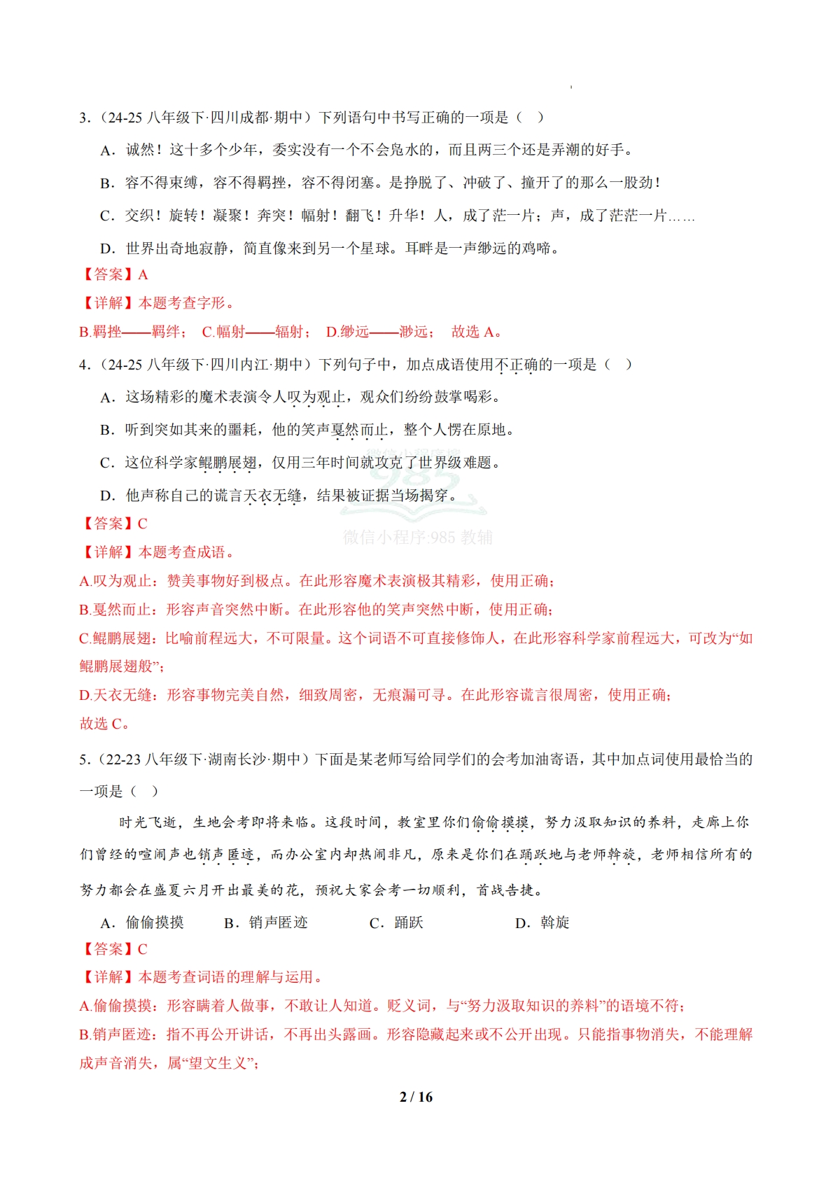 图片[2]-专题01 基础知识积累专项题（期中复习专项训练）（解析版）.pdf-七宝：认真做好一件事