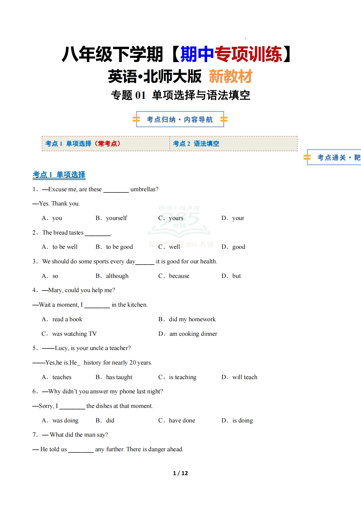 考前押题01 单项选择与语法填空（期中复习专项训练）（原卷版）.pdf-七宝：认真做好一件事