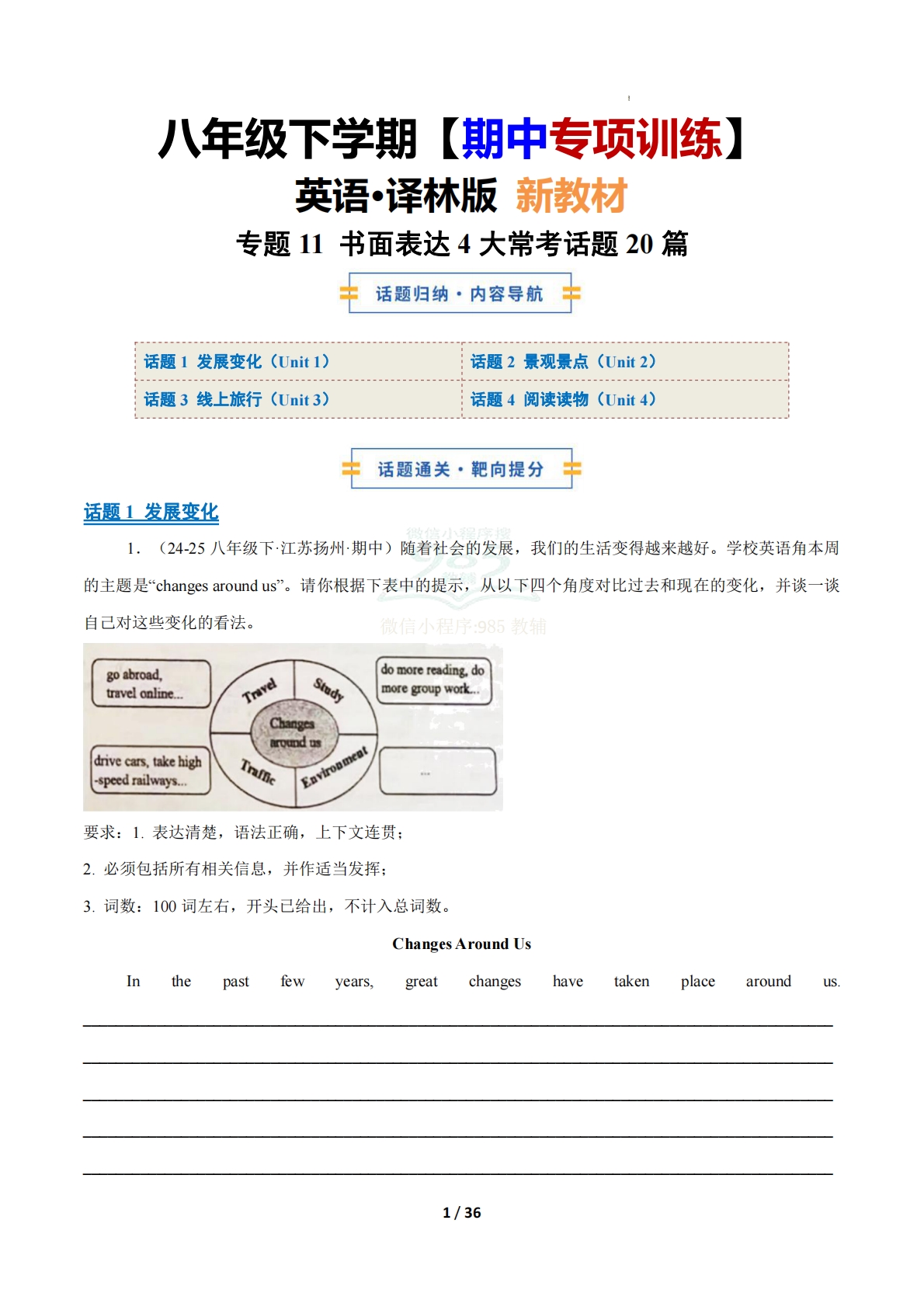 考前押题11 书面表达4大常考学习，教育，资料，试卷20篇（期中复习专项训练）（解析版）.pdf-七宝：认真做好一件事