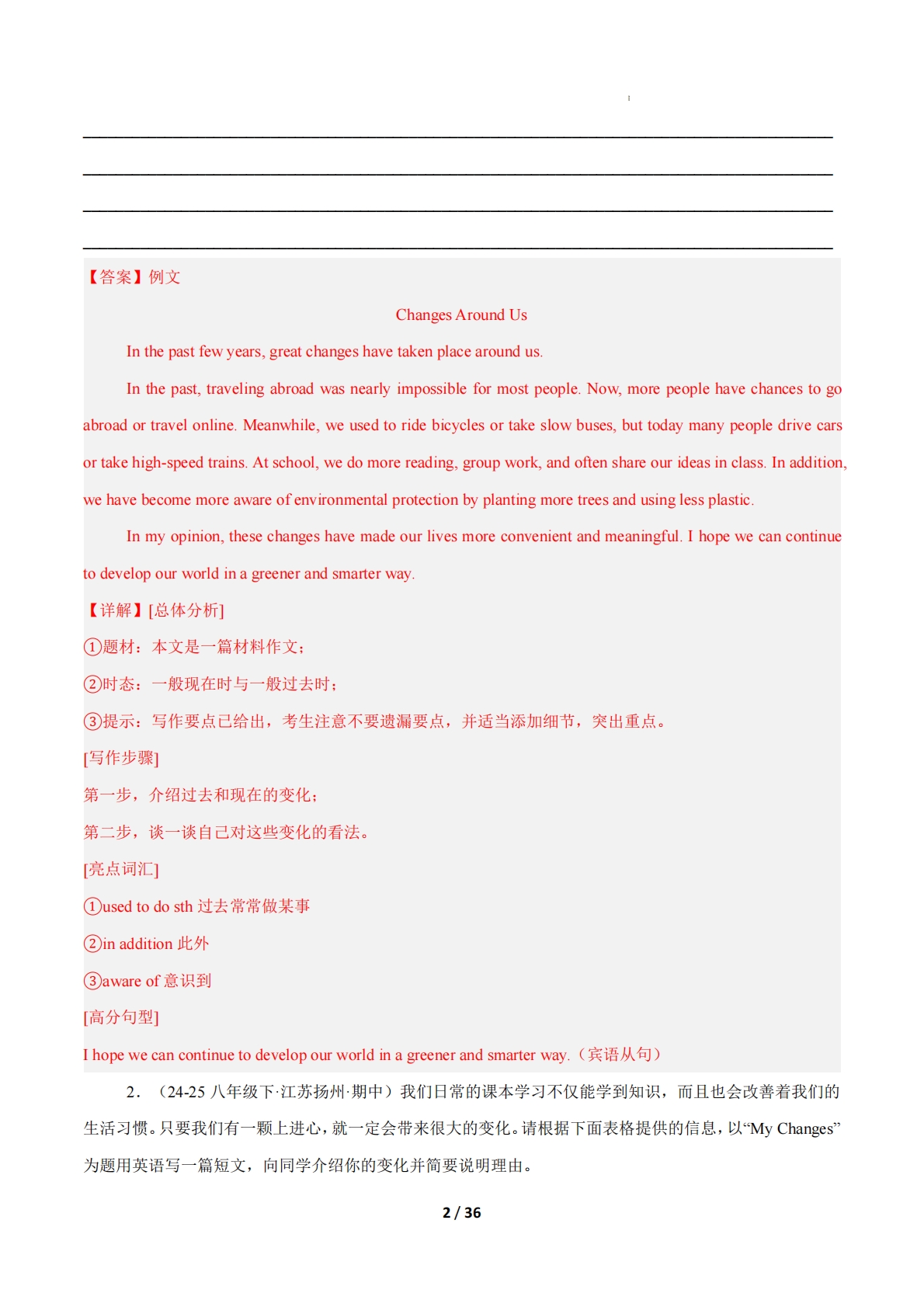 图片[2]-考前押题11 书面表达4大常考学习，教育，资料，试卷20篇（期中复习专项训练）（解析版）.pdf-七宝：认真做好一件事