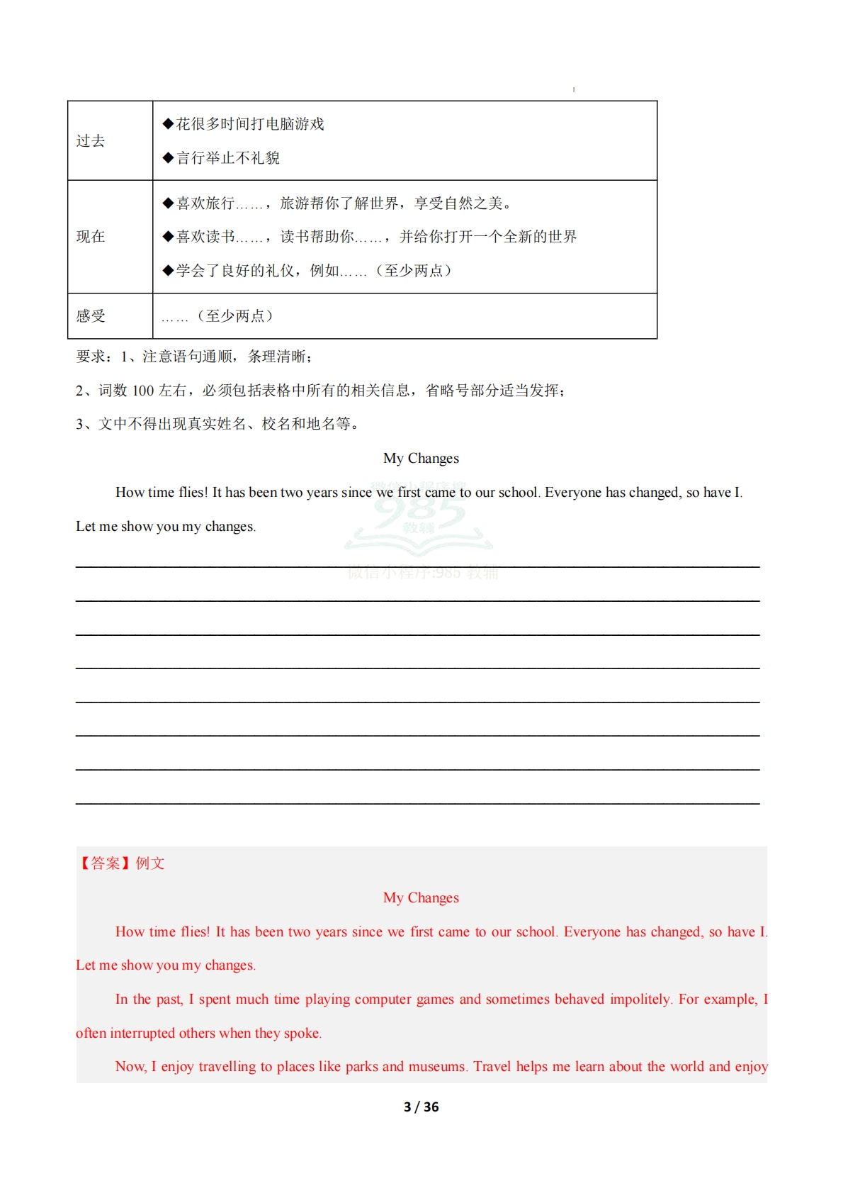 图片[3]-考前押题11 书面表达4大常考学习，教育，资料，试卷20篇（期中复习专项训练）（解析版）.pdf-七宝：认真做好一件事