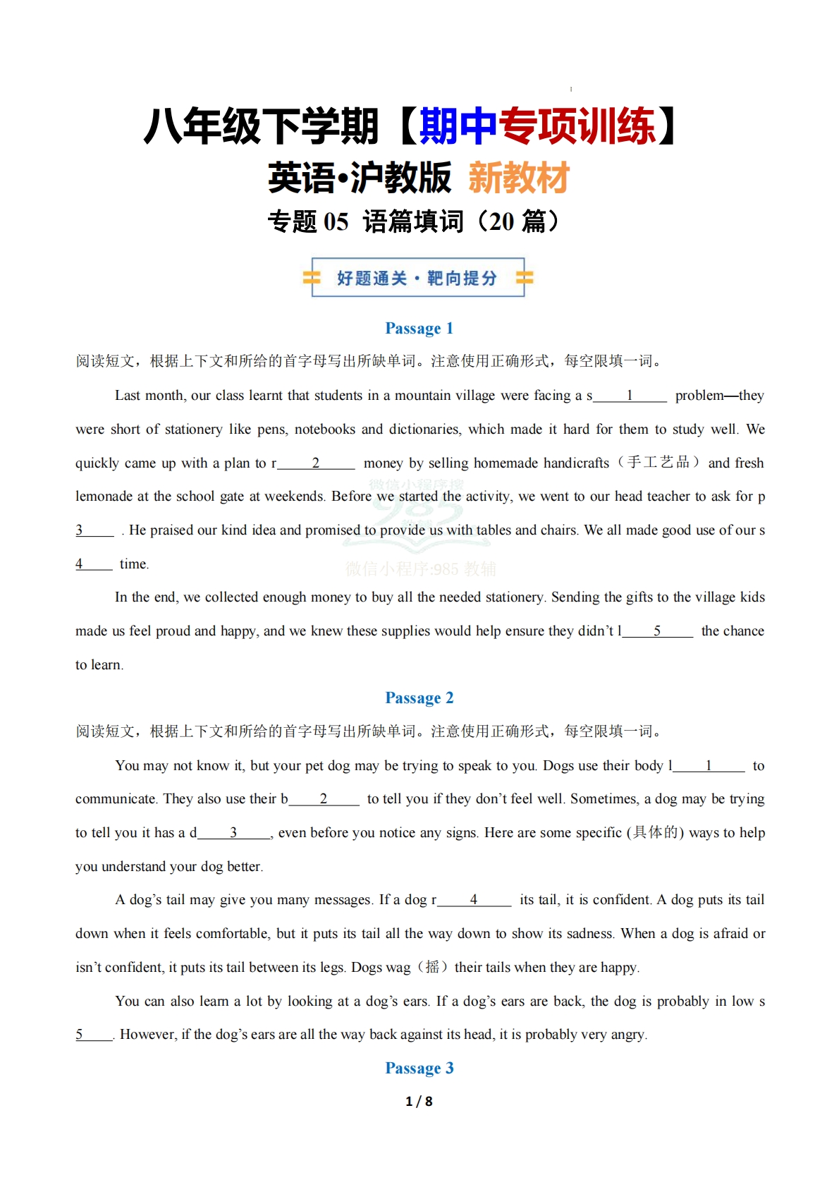 考前押题05 语篇填词（期中复习专项训练）（原卷版）.pdf-七宝：认真做好一件事