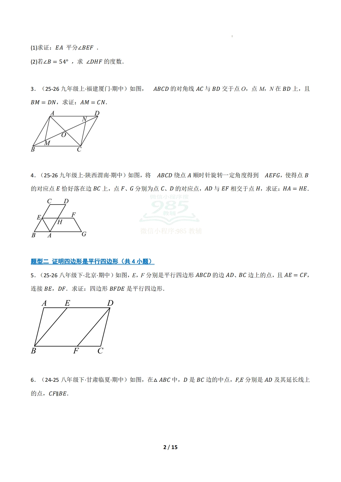 图片[2]-（期中复习专项训练）专题01 四边形的基础证明（期中复习专项训练）（原卷版）.pdf-七宝：认真做好一件事