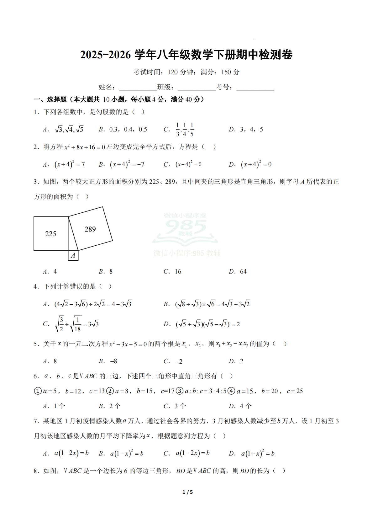 八年级数学下册期中检测卷 01（原卷版）.pdf-七宝：认真做好一件事
