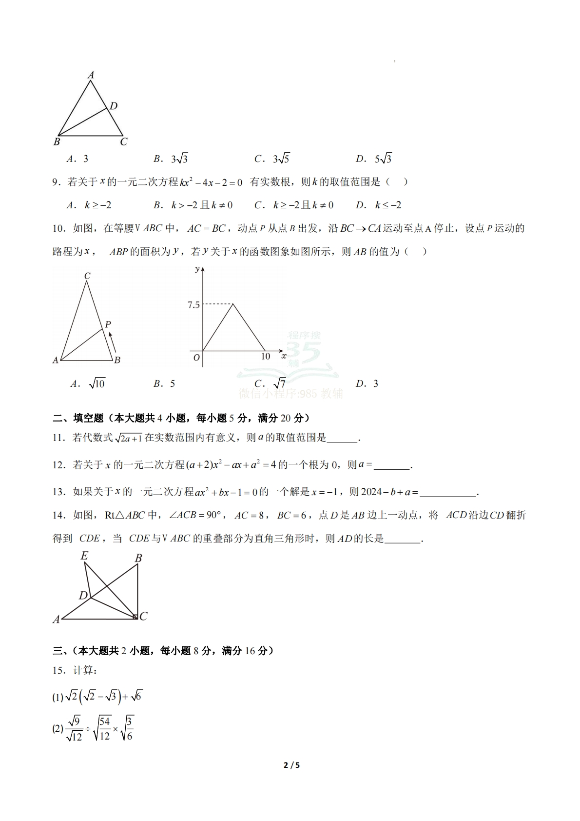 图片[2]-八年级数学下册期中检测卷 01（原卷版）.pdf-七宝：认真做好一件事