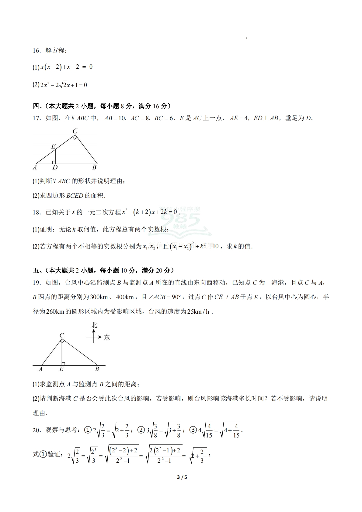 图片[3]-八年级数学下册期中检测卷 01（原卷版）.pdf-七宝：认真做好一件事