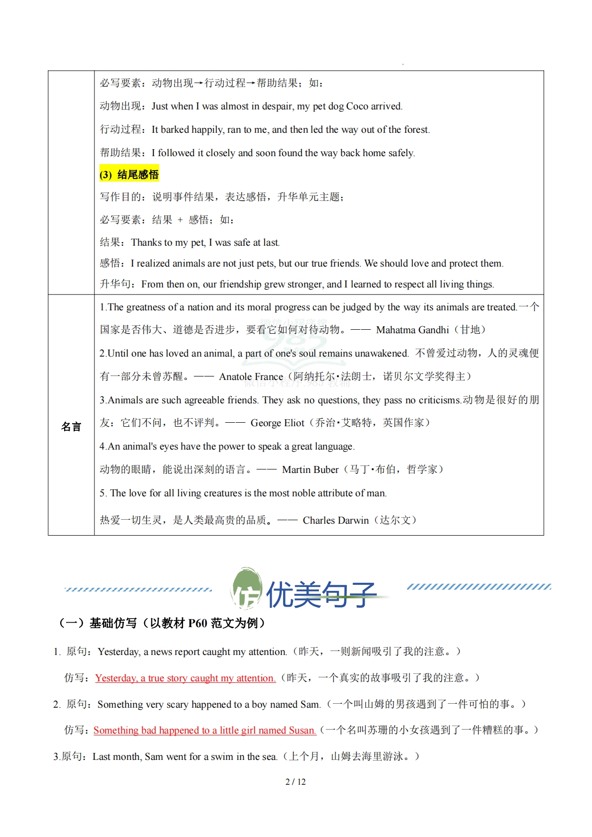 图片[2]-Unit 4 Our animal friends 写一个与动物有关的故事（单元写作精练）（解析版）.pdf-七宝：认真做好一件事
