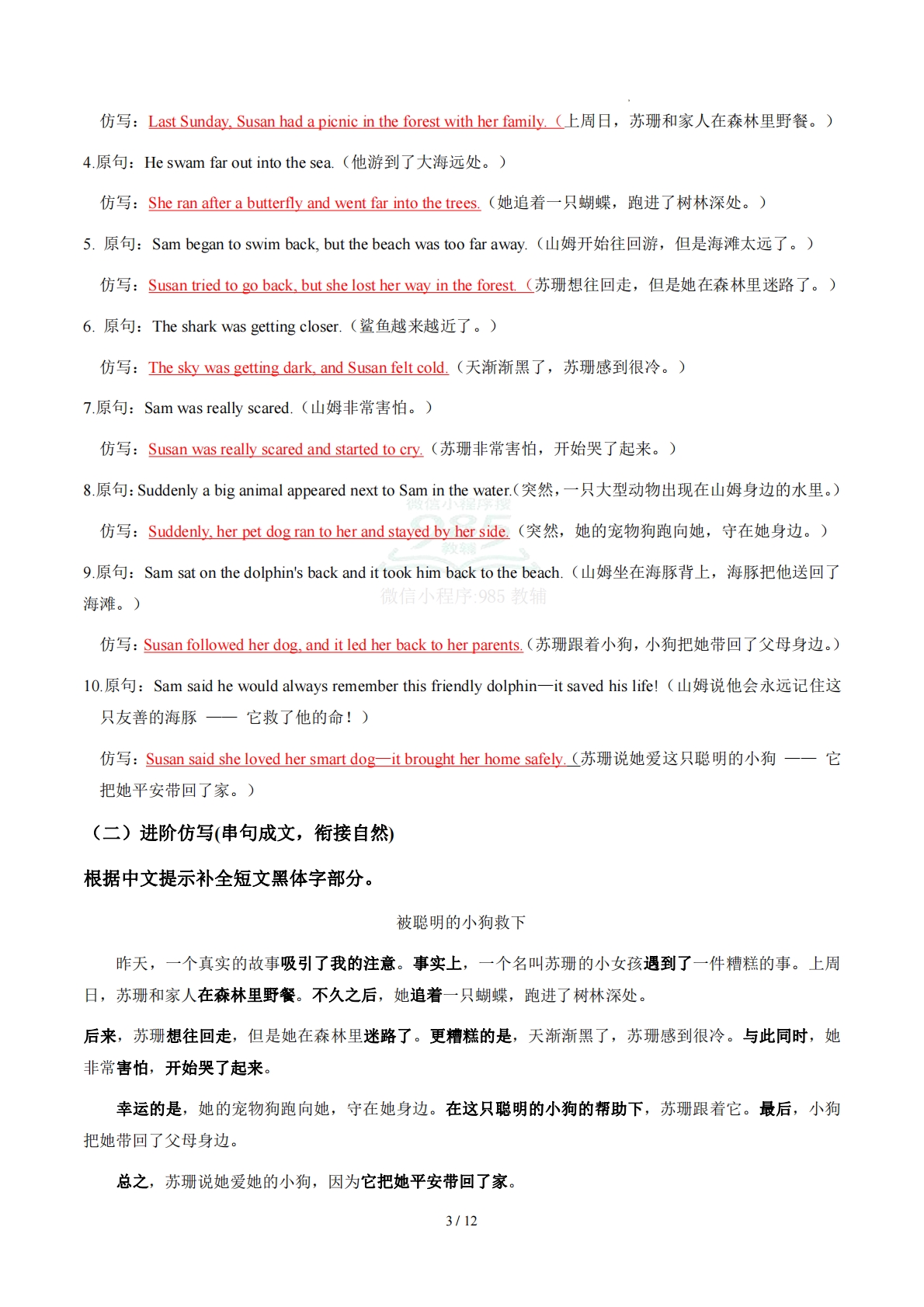 图片[3]-Unit 4 Our animal friends 写一个与动物有关的故事（单元写作精练）（解析版）.pdf-七宝：认真做好一件事