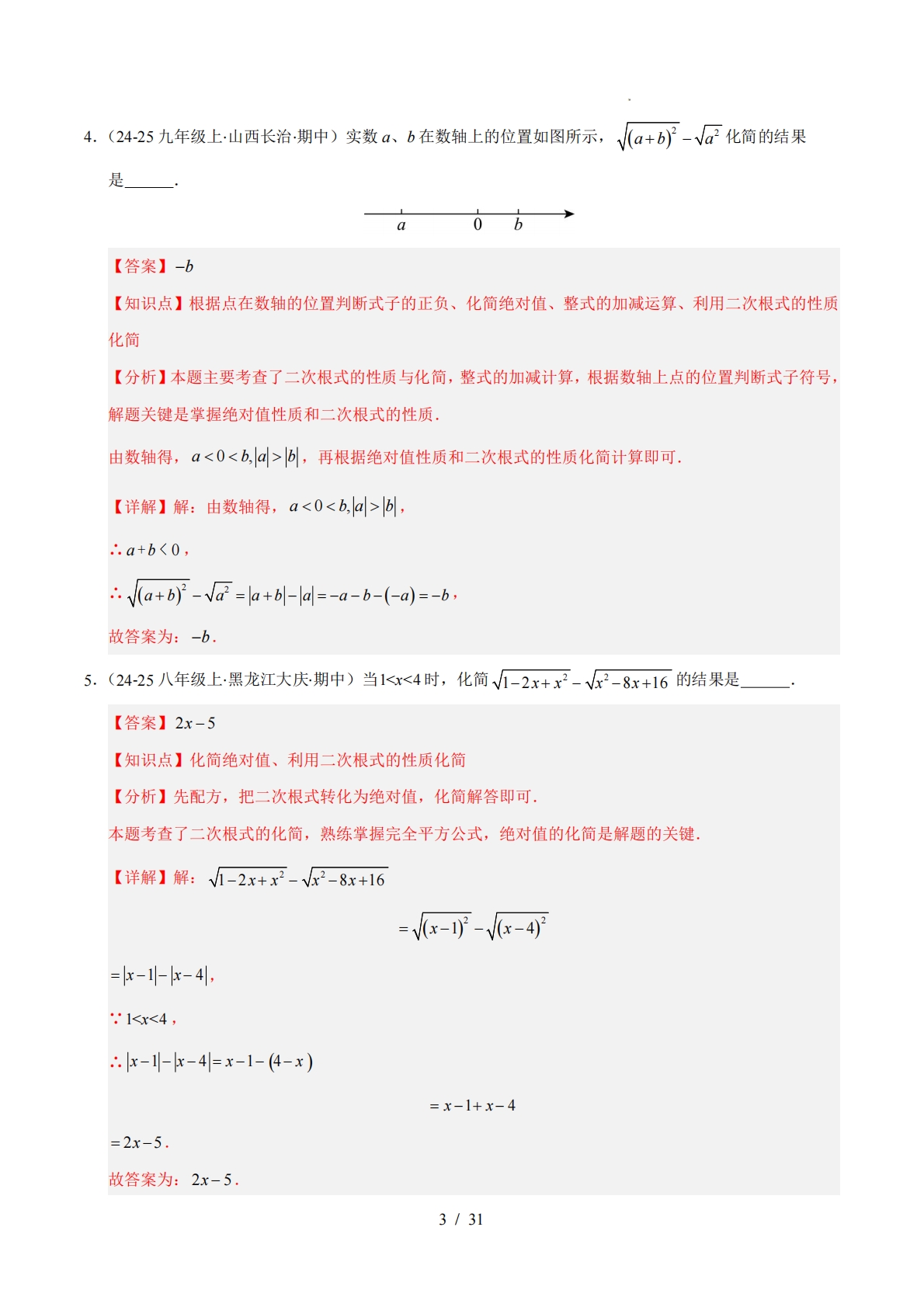 图片[3]-【期中复习专项训练】专题01 二次根式（考题猜想，压轴必刷6大题型）（解析版）.pdf-七宝：认真做好一件事