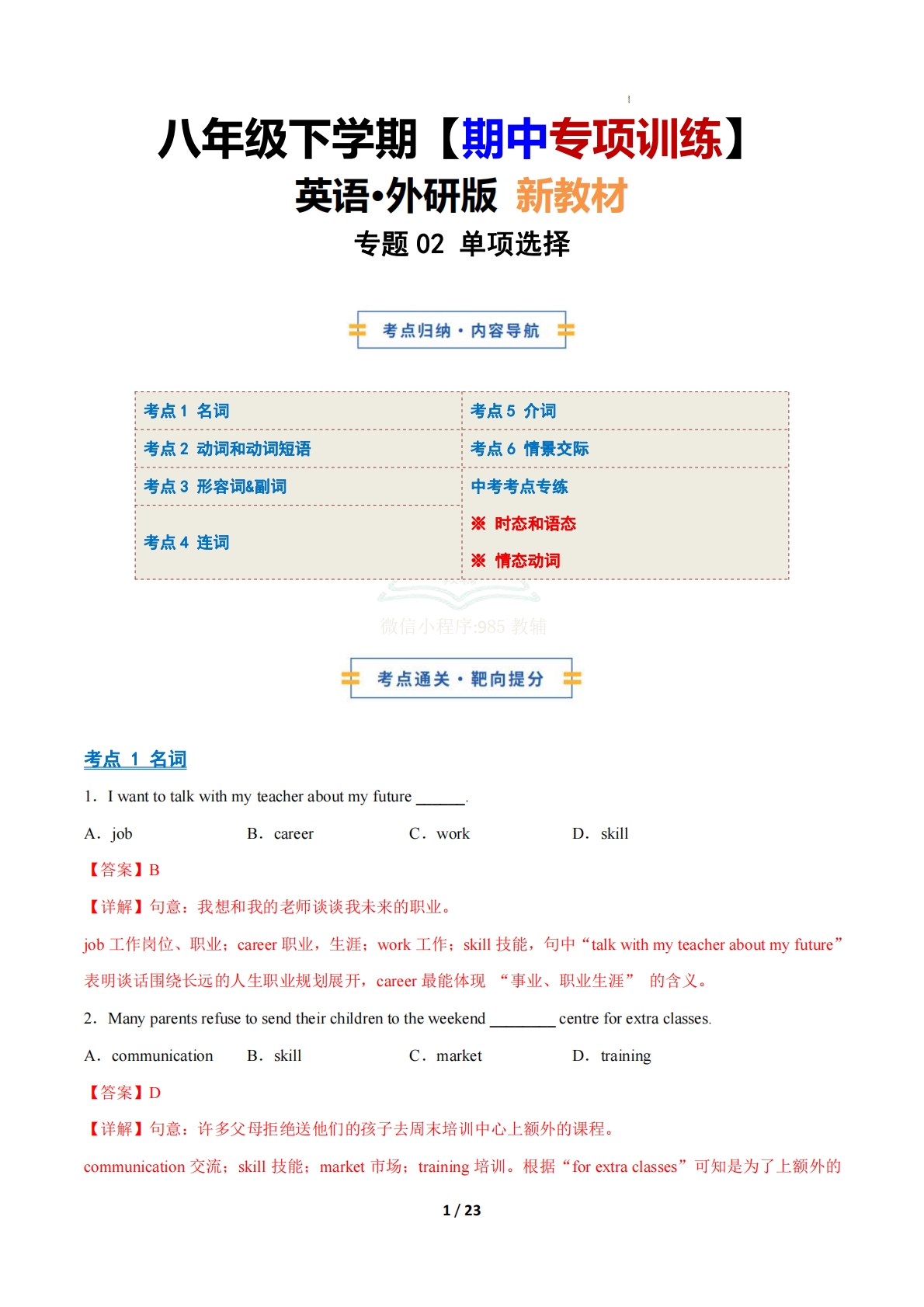 考前押题02 单项选择（期中专项训练）（解析版）.pdf-七宝：认真做好一件事