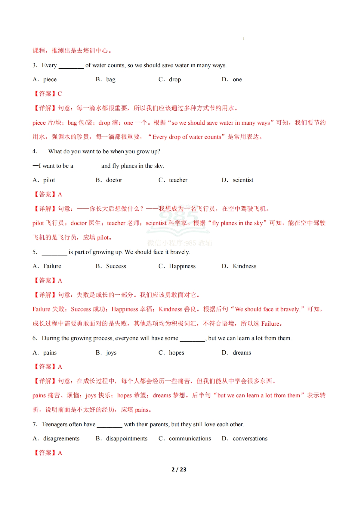 图片[2]-考前押题02 单项选择（期中专项训练）（解析版）.pdf-七宝：认真做好一件事