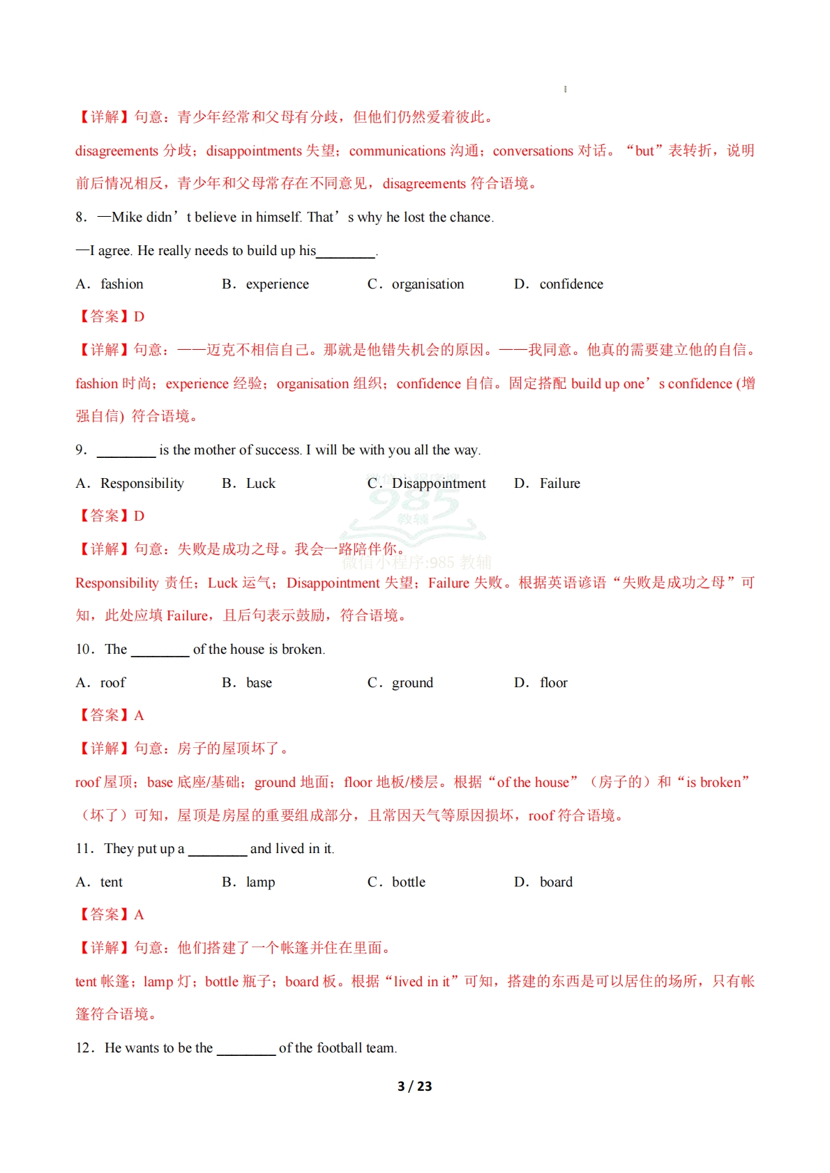 图片[3]-考前押题02 单项选择（期中专项训练）（解析版）.pdf-七宝：认真做好一件事