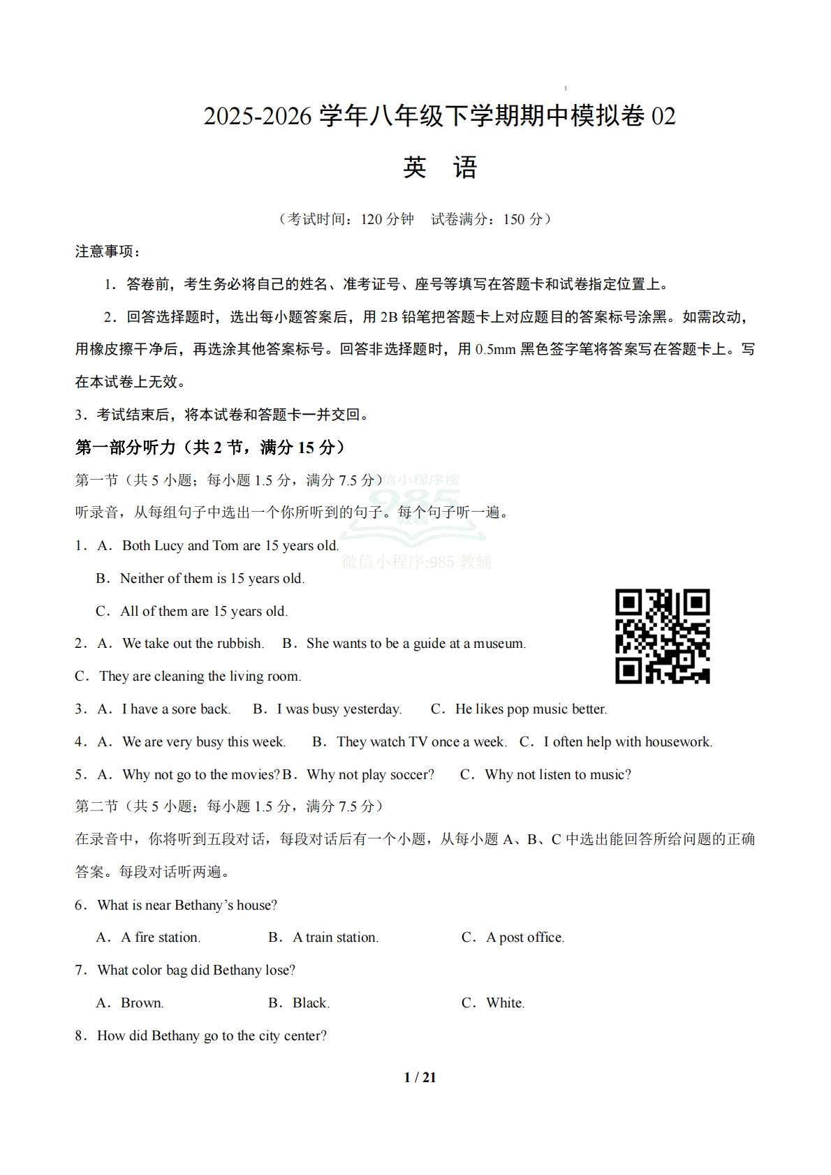 八年级英语下学期期中模拟卷02（鲁教版五四学制）（解析版）.pdf-七宝：认真做好一件事