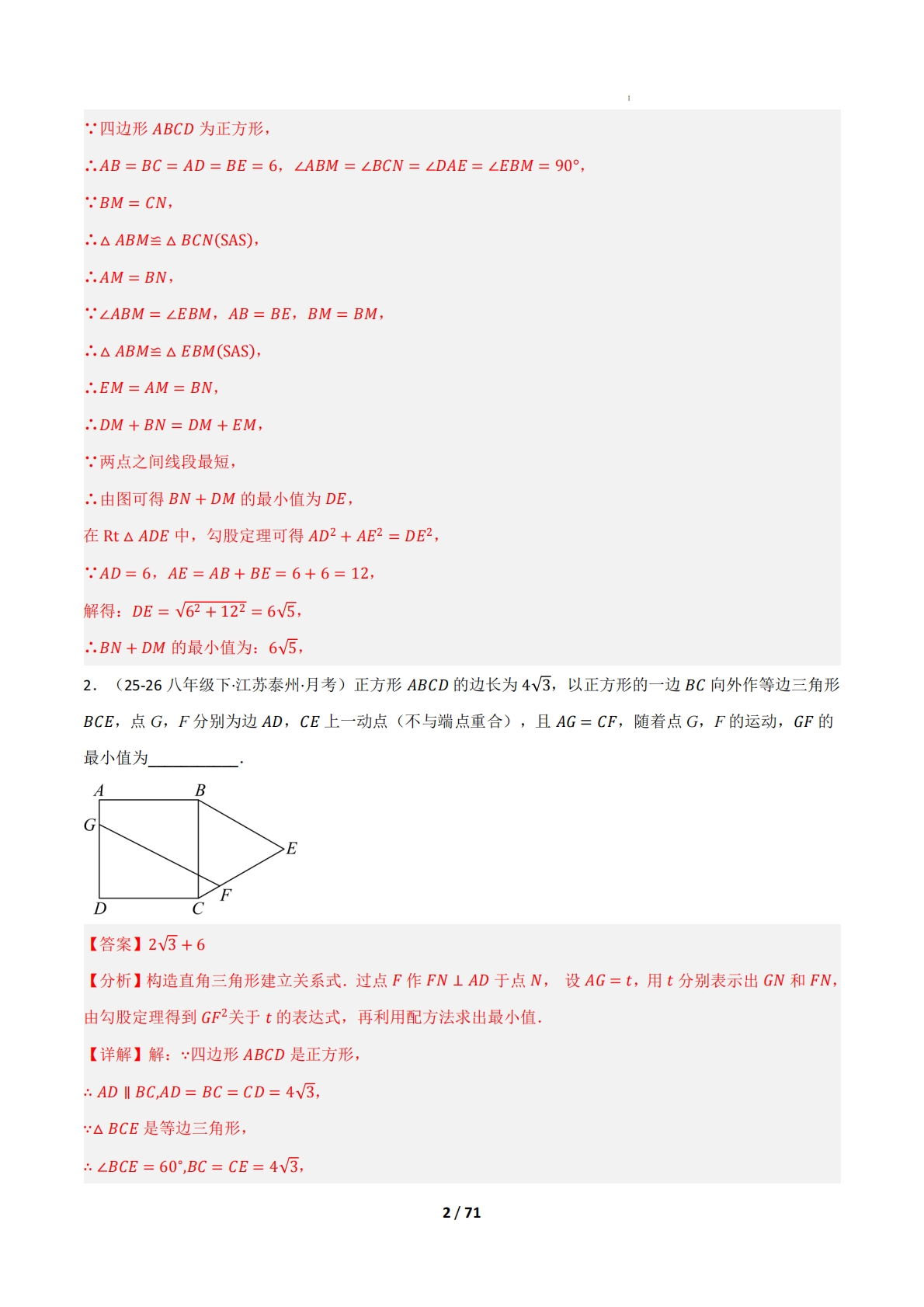 图片[2]-（期中复习专项训练）专题03 四边形综合压轴题（期中复习专项训练）（解析版）.pdf-七宝：认真做好一件事