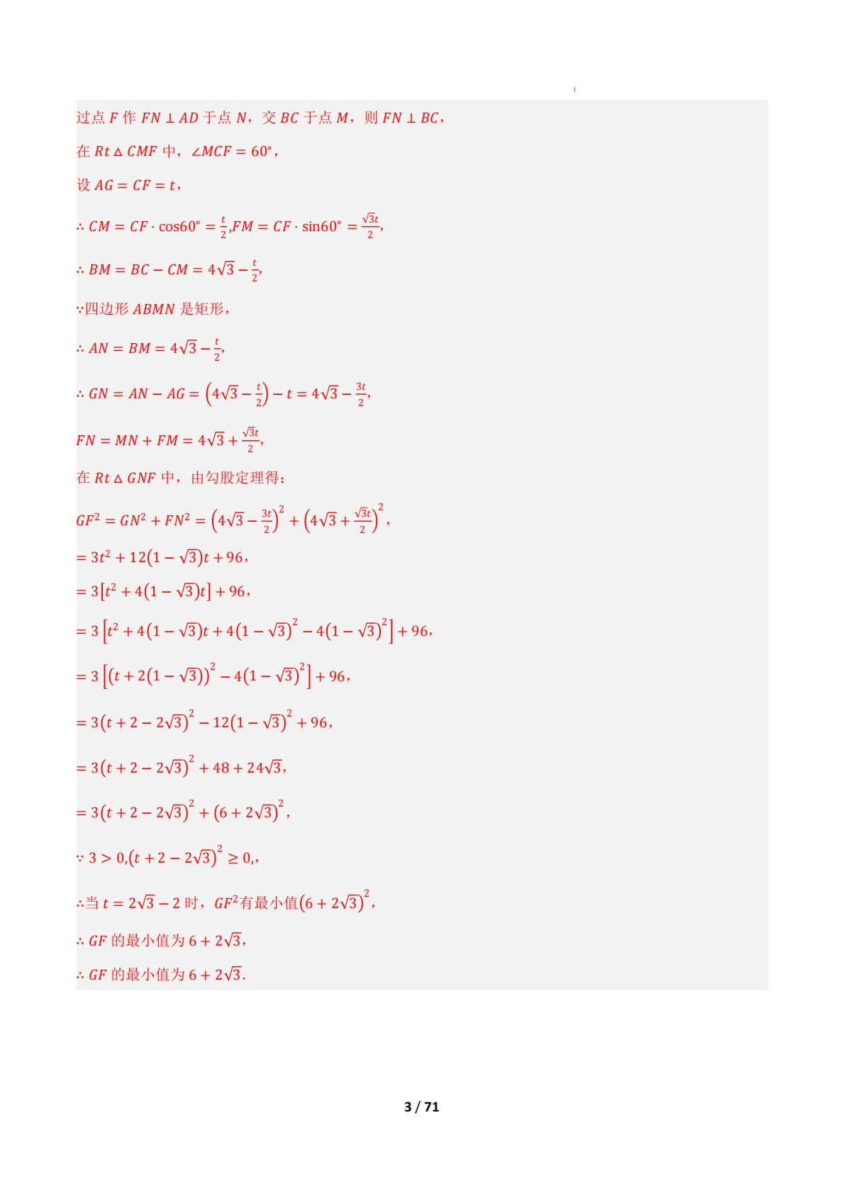 图片[3]-（期中复习专项训练）专题03 四边形综合压轴题（期中复习专项训练）（解析版）.pdf-七宝：认真做好一件事