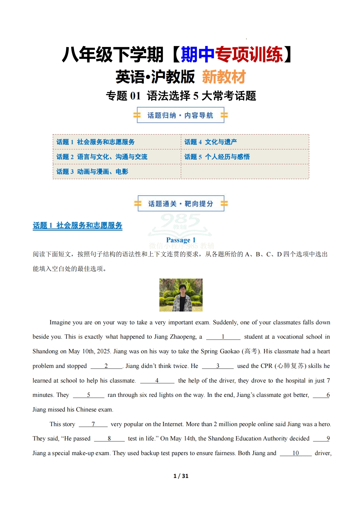 考前押题01 语法选择5大常考学习，教育，资料，试卷（期中复习专项训练）（原卷版）.pdf-七宝：认真做好一件事