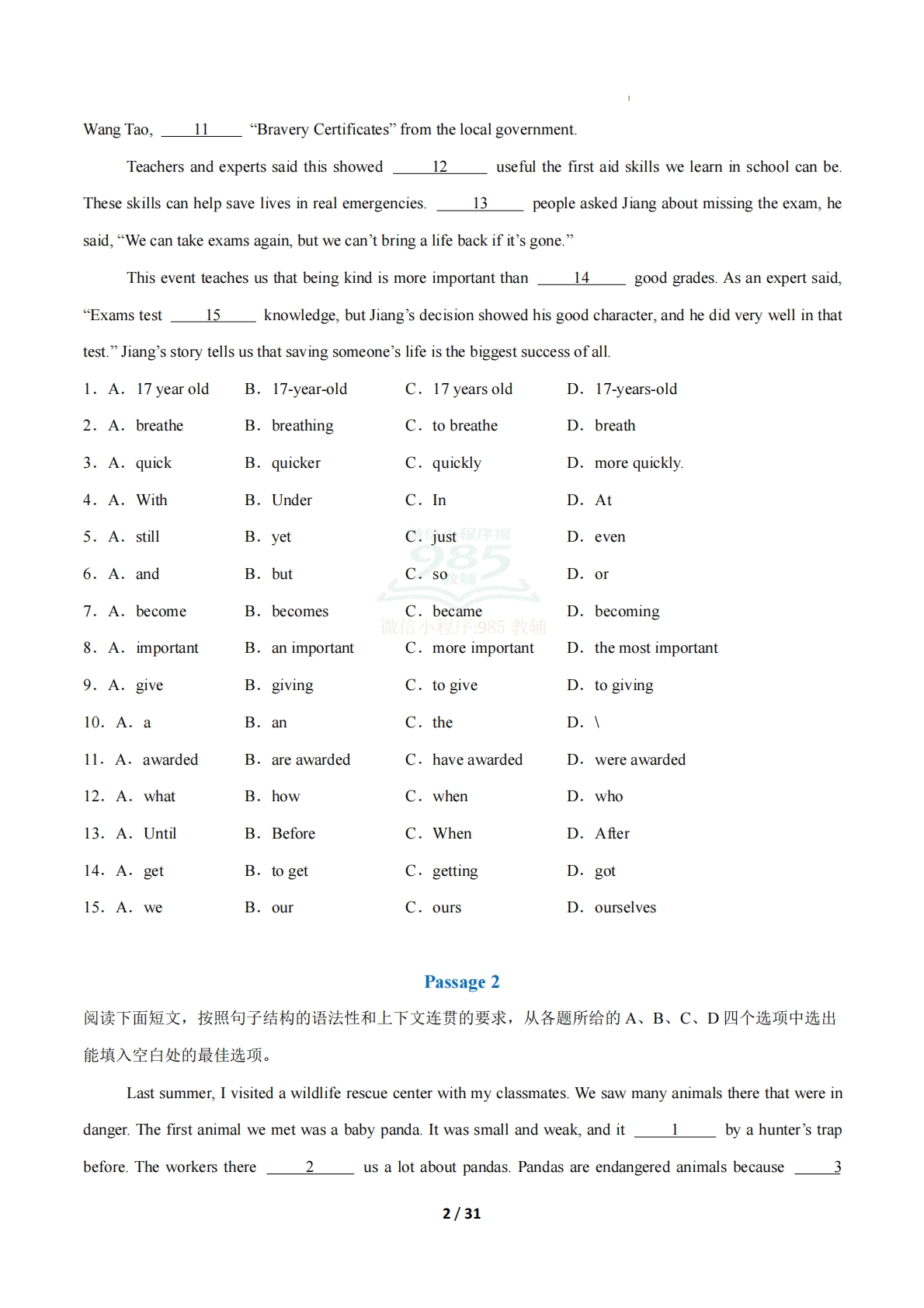 图片[2]-考前押题01 语法选择5大常考学习，教育，资料，试卷（期中复习专项训练）（原卷版）.pdf-七宝：认真做好一件事