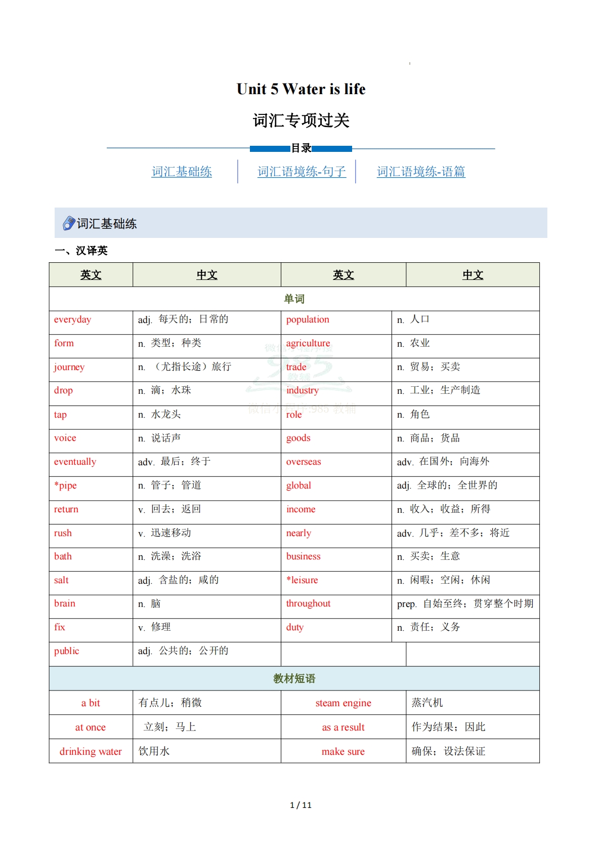 Unit 5 Water islife （重难词汇精练）（解析版）.pdf-七宝：认真做好一件事