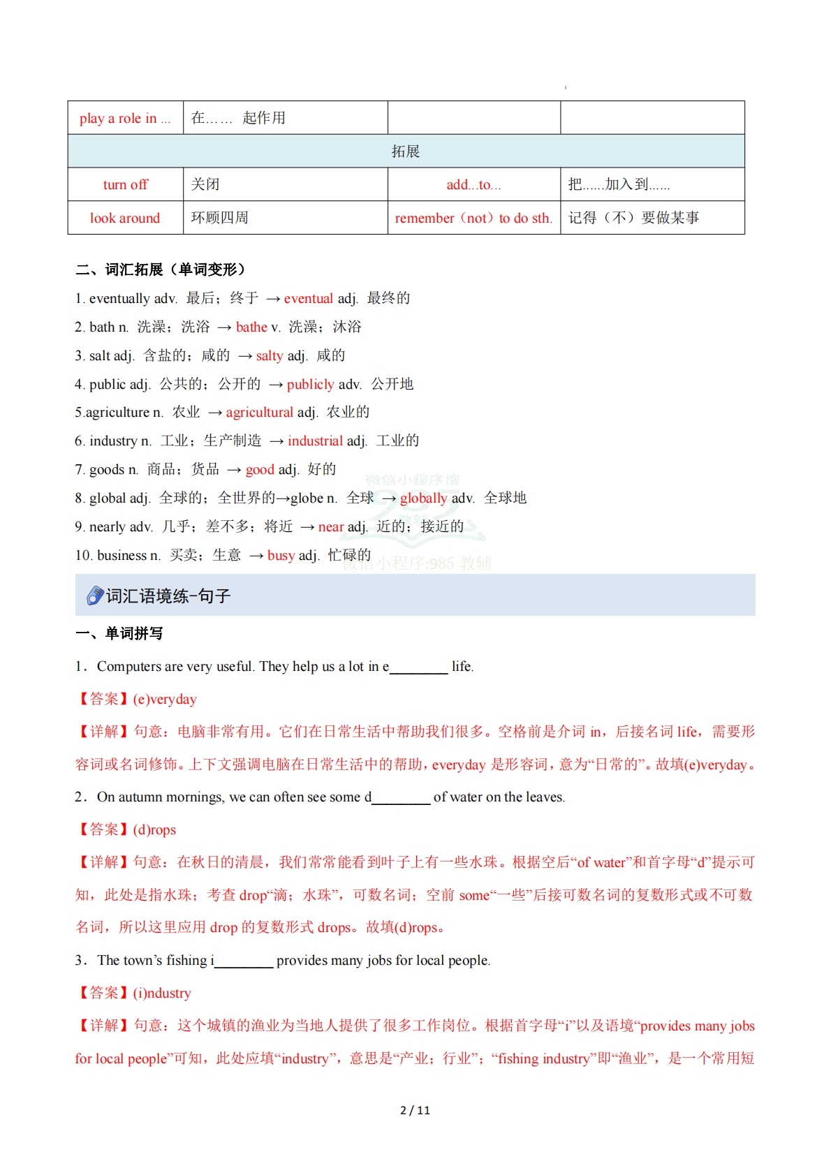图片[2]-Unit 5 Water islife （重难词汇精练）（解析版）.pdf-七宝：认真做好一件事
