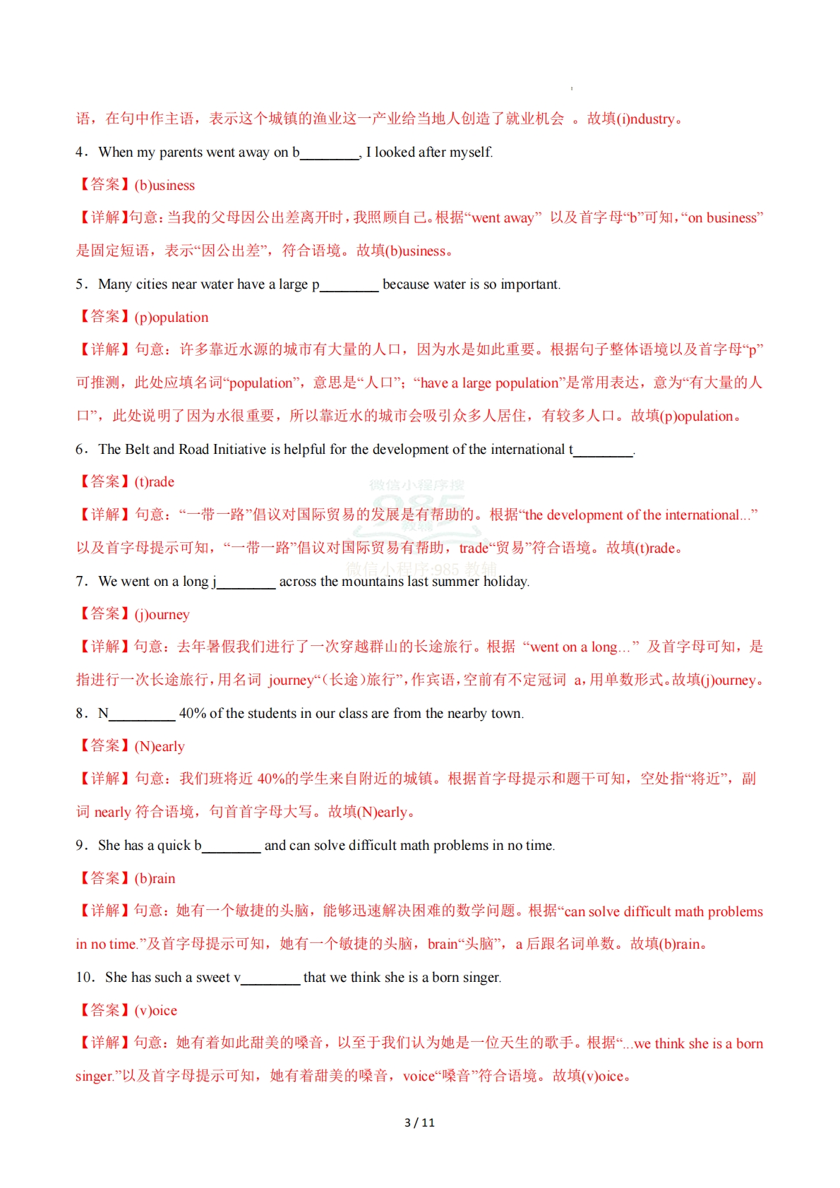 图片[3]-Unit 5 Water islife （重难词汇精练）（解析版）.pdf-七宝：认真做好一件事
