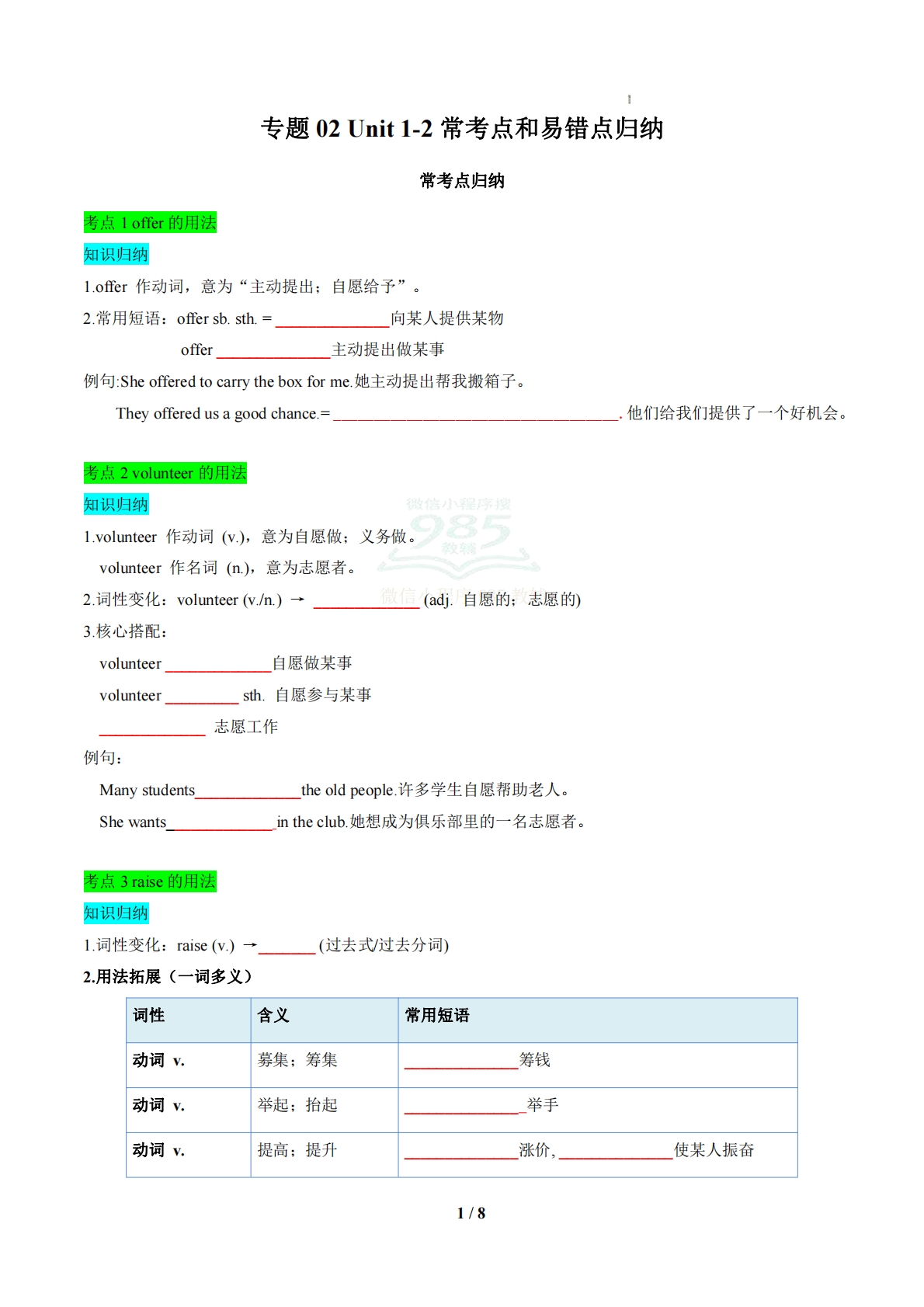 专题02 Units1~2常考点和易错点归纳（期中复习知识清单）（原卷版）.pdf-七宝：认真做好一件事